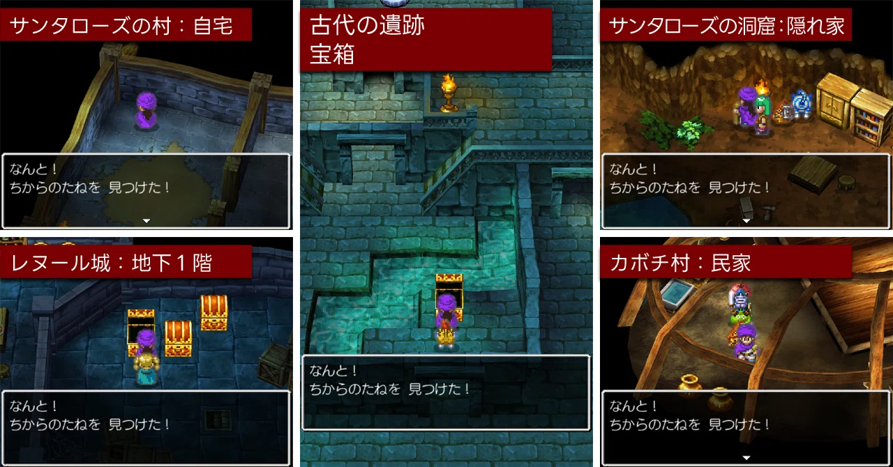 ドラクエ5 たね 誰に使う