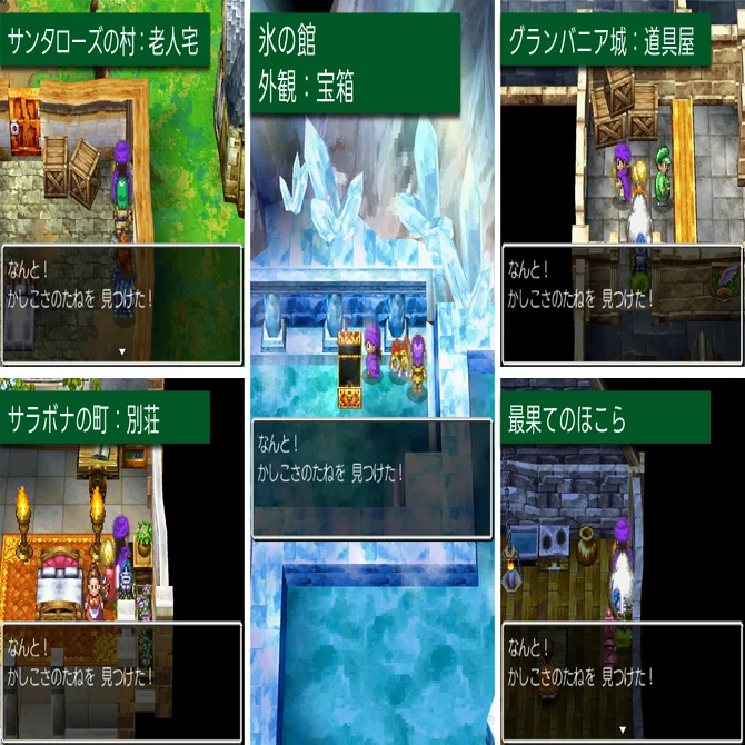 ドラクエ5 たね 誰に使う