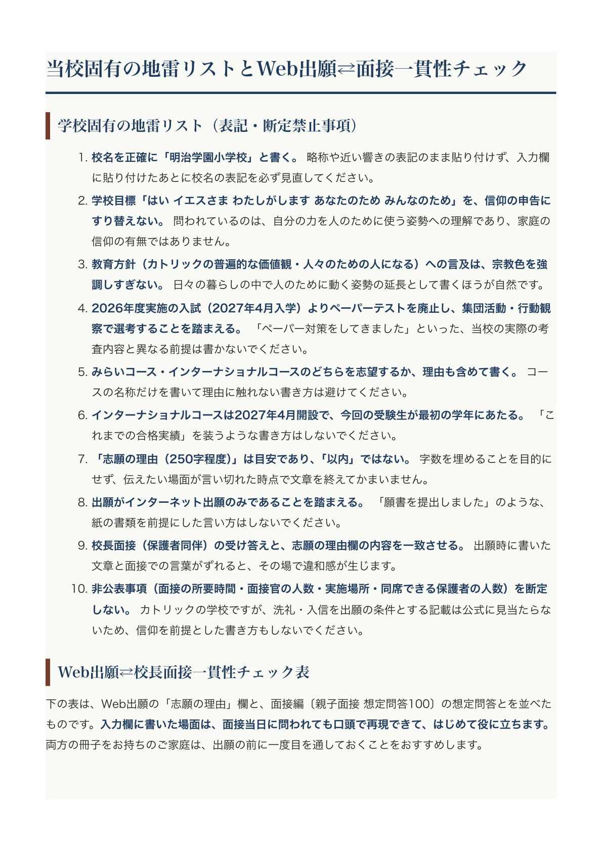 [Meiji Gakuen Elementary School] How to Write an Application and Sample ...