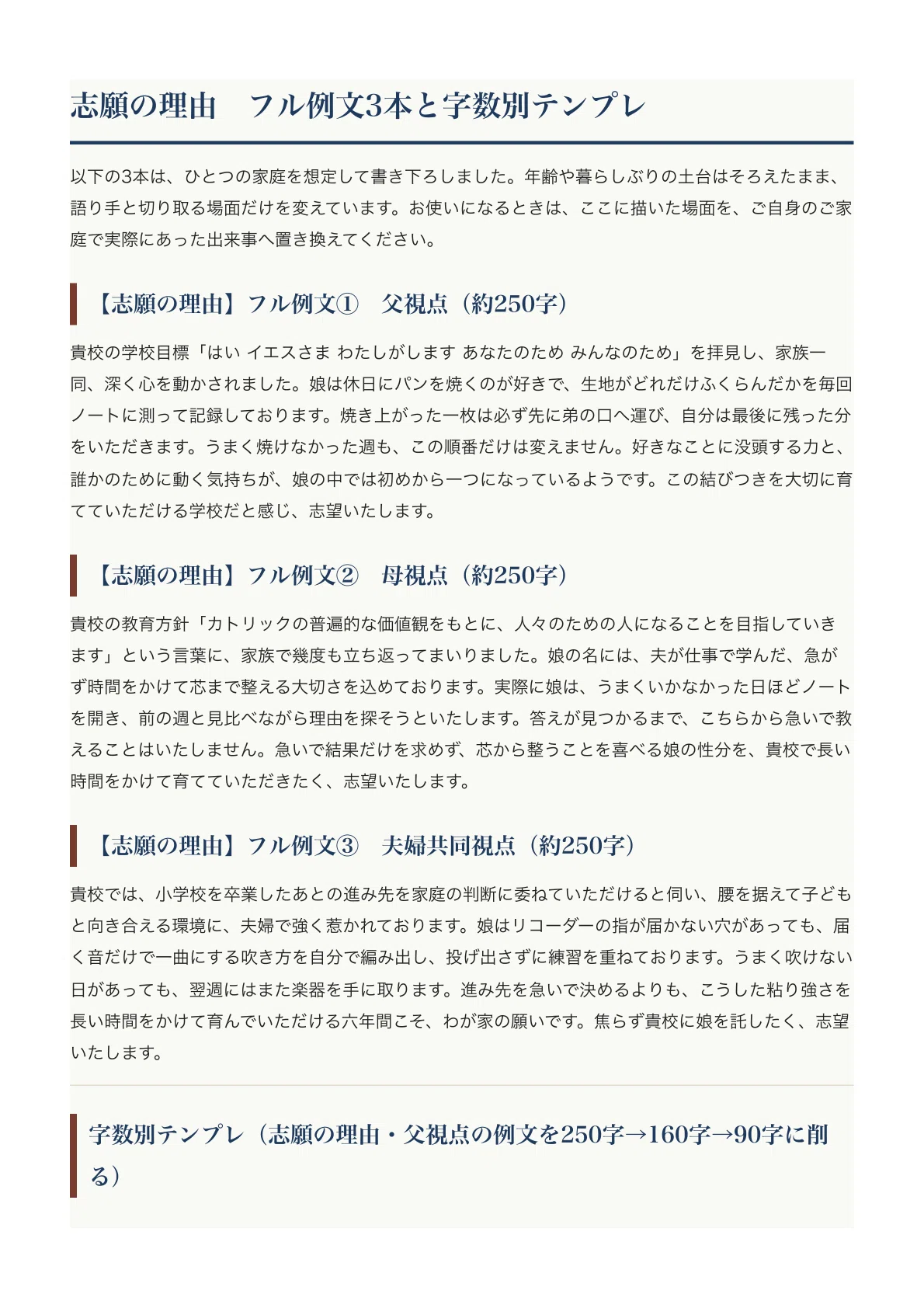 [Meiji Gakuen Elementary School] How to Write an Application and Sample ...