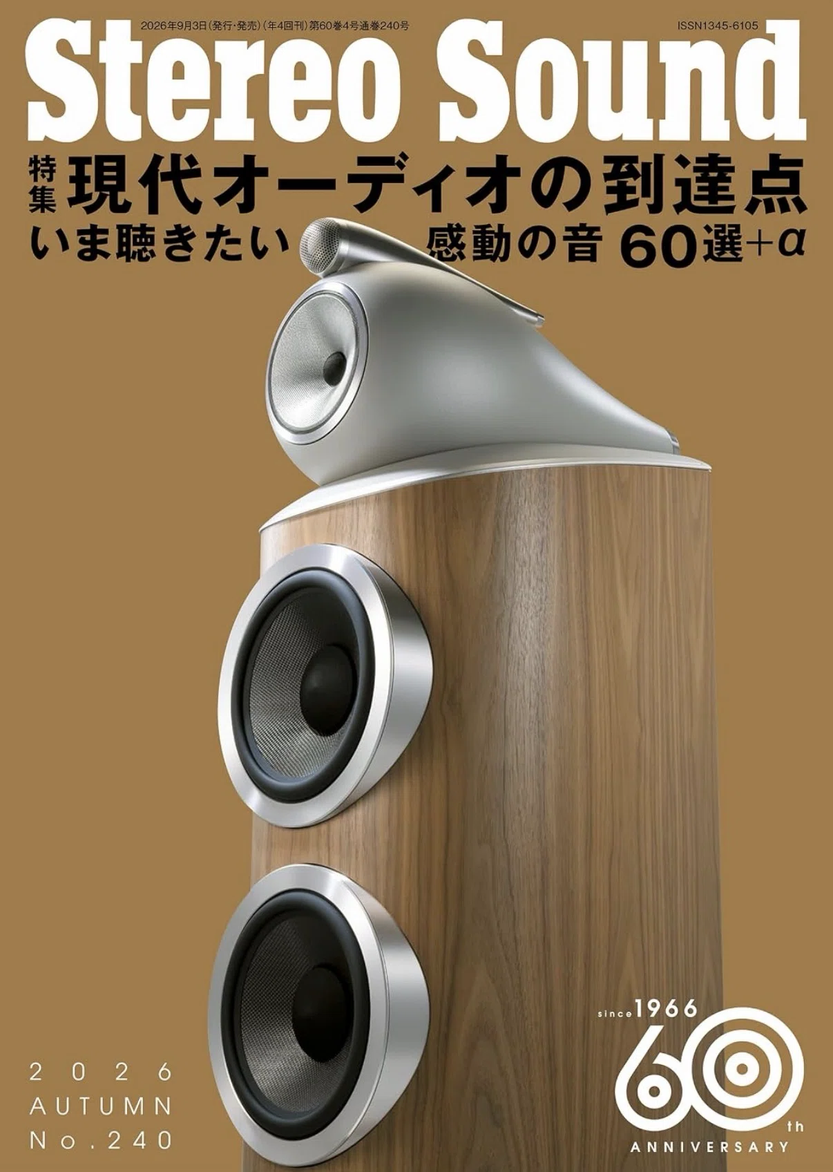 Stereo Sound別冊ステレオサウンド　セレクトコンポシリーズ7 季刊ステレオサウンド No.240（秋） 現代オーディオの到達点｜【raison