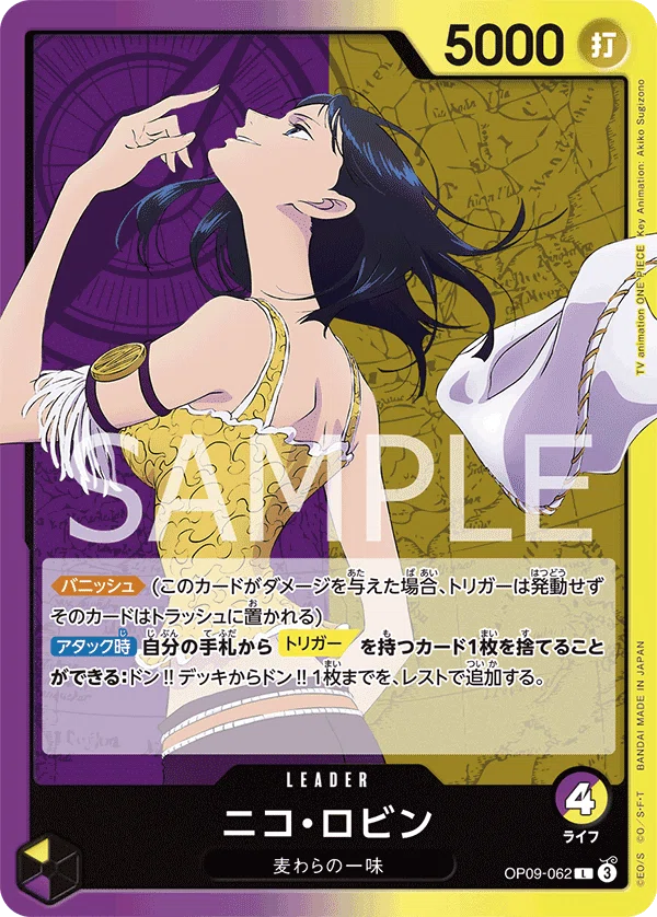 17弾強化リーダー】紫黄ロビン解説【ワンピースカード】0831投稿｜TCG