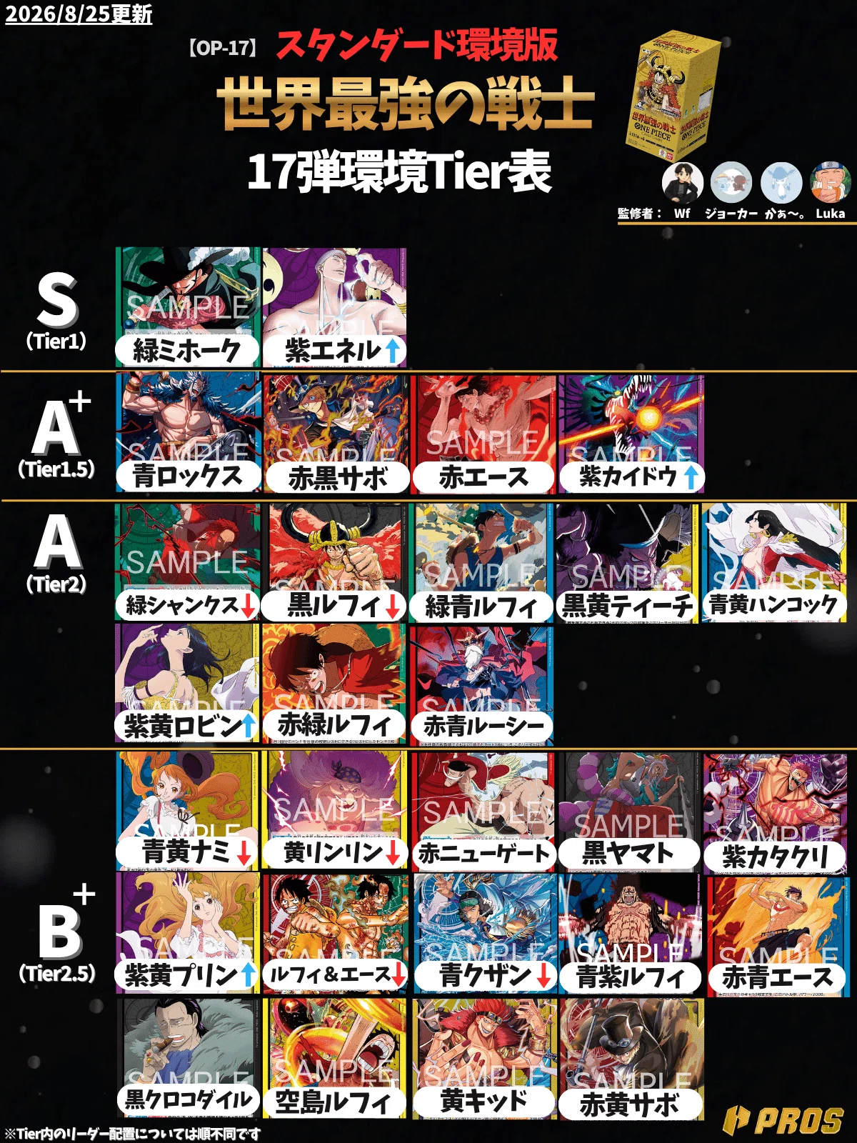 17弾強化リーダー】紫黄ロビン解説【ワンピースカード】0831投稿｜TCG