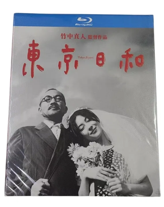 東京日和 DVD ブルーレイ Blu-ray 中山美穂 竹中直人 松たか子 浅野