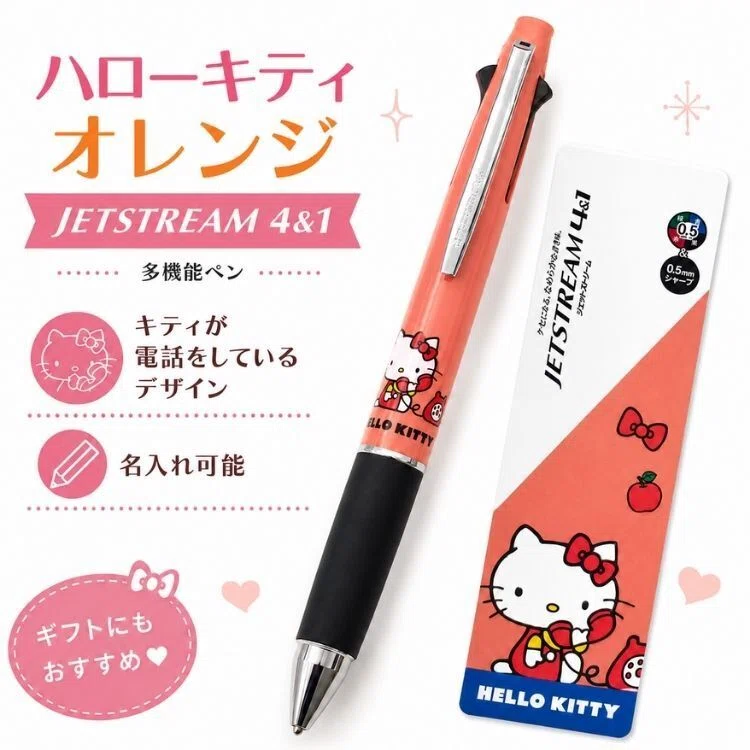 世界で当店だけ】ハローキティの名入れジェットストリーム最新作