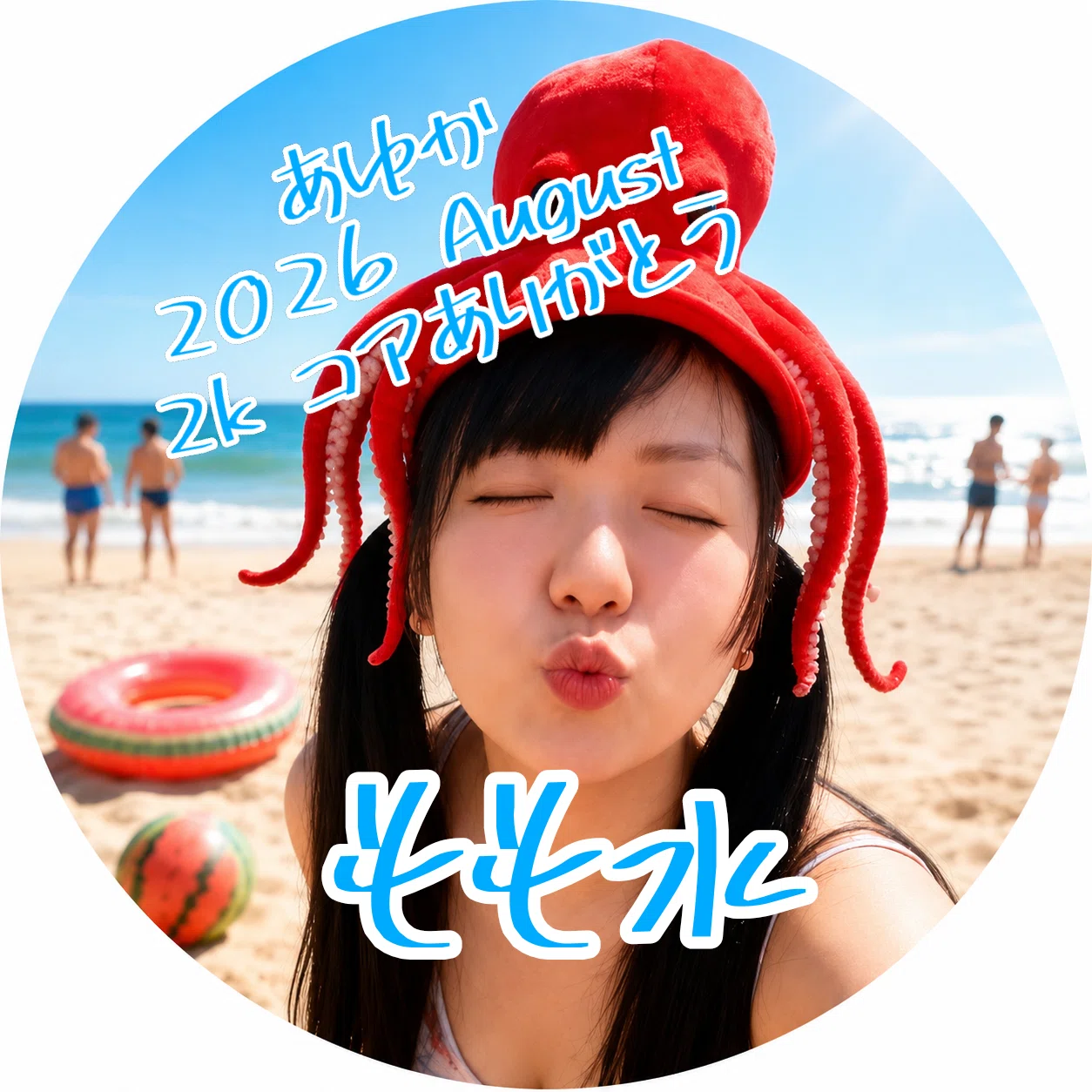 コア特典 2026年 8月 29人｜あゆか T
