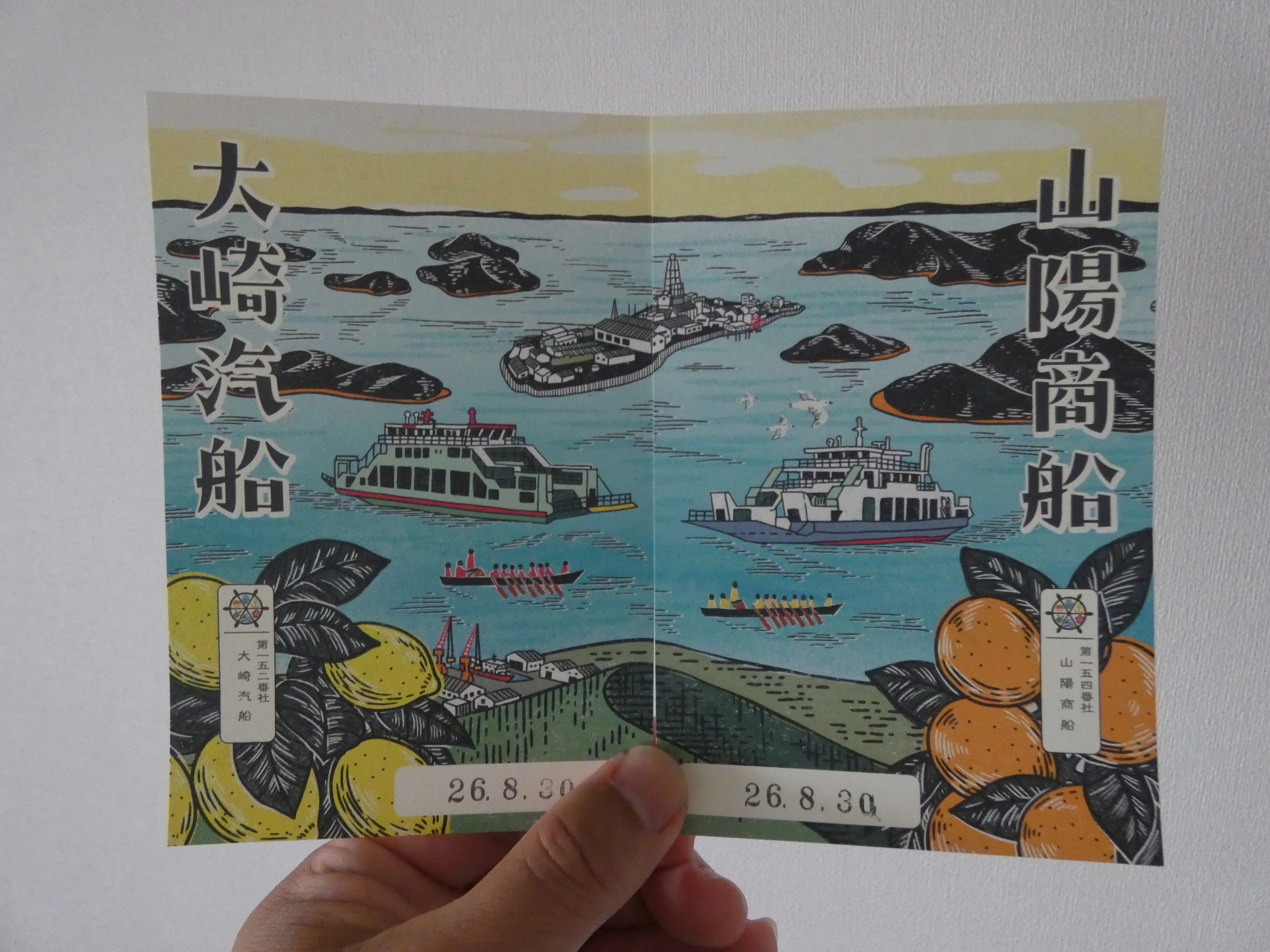 御船印の旅 大崎上島編｜貴