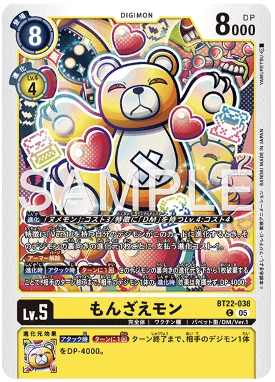 デジモンカードダス デジタルモンスター Ver.5 No.61 デジモン