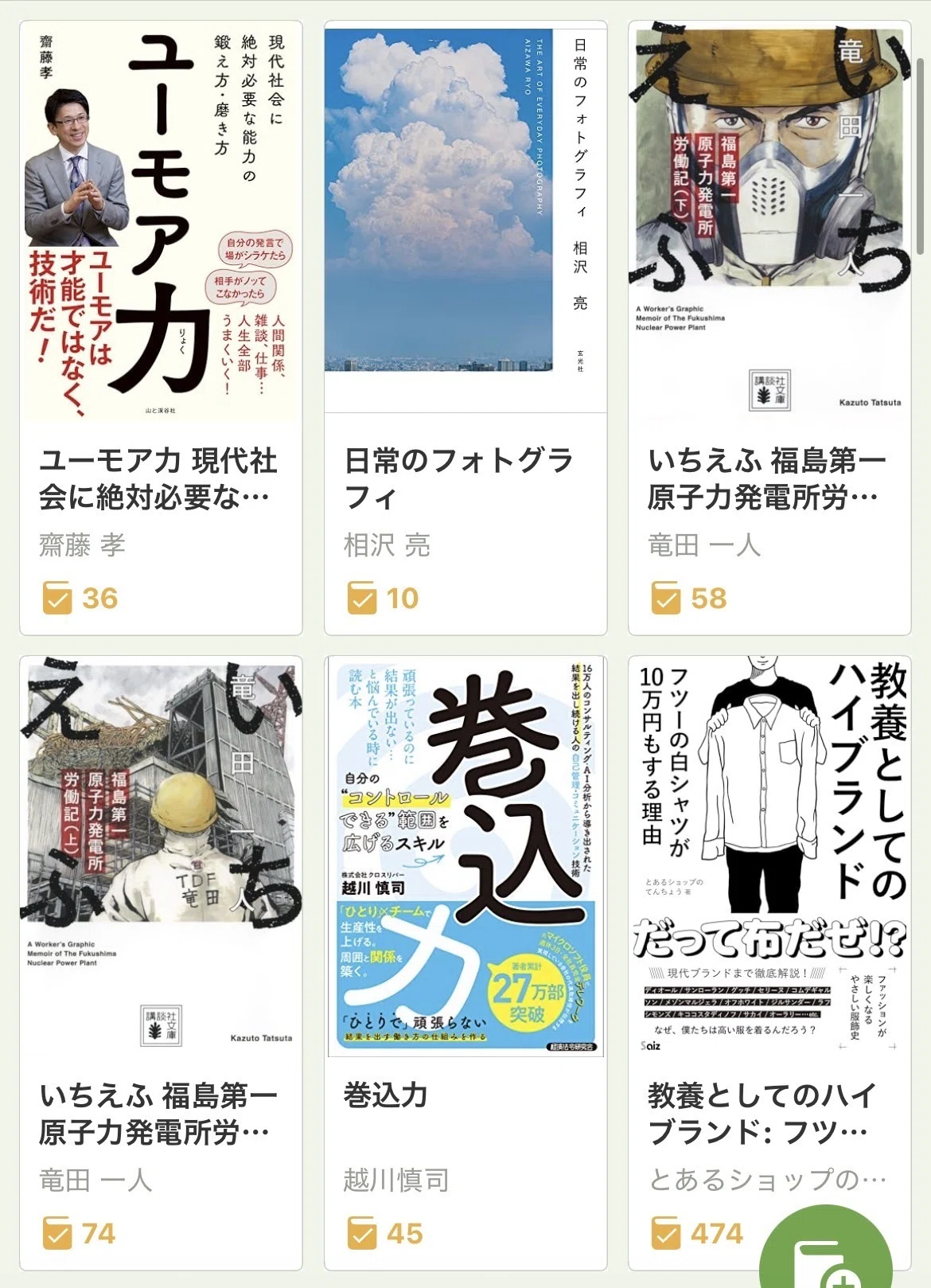 読書雑記 読書】2026年8月の読書記録｜たてちんミニマル