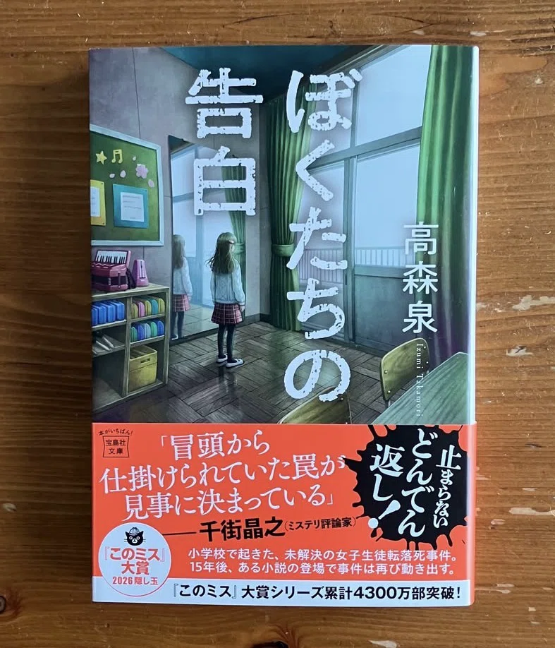 沈黙は、なぜ十五年後に言葉を持つのか。『ぼくたちの告白』高森泉が