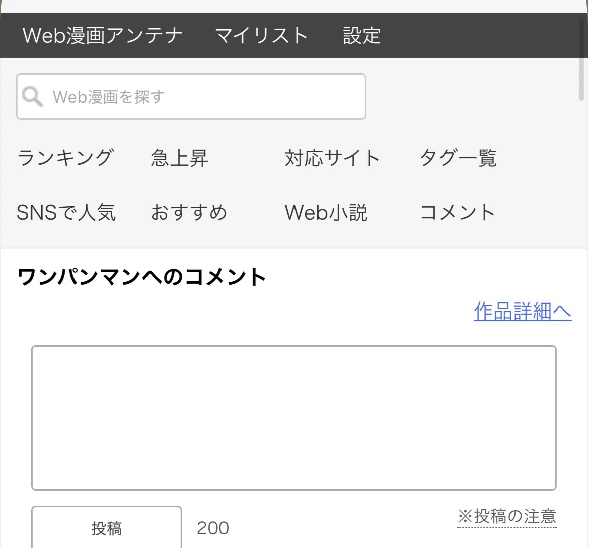 web 漫画 アンテナ