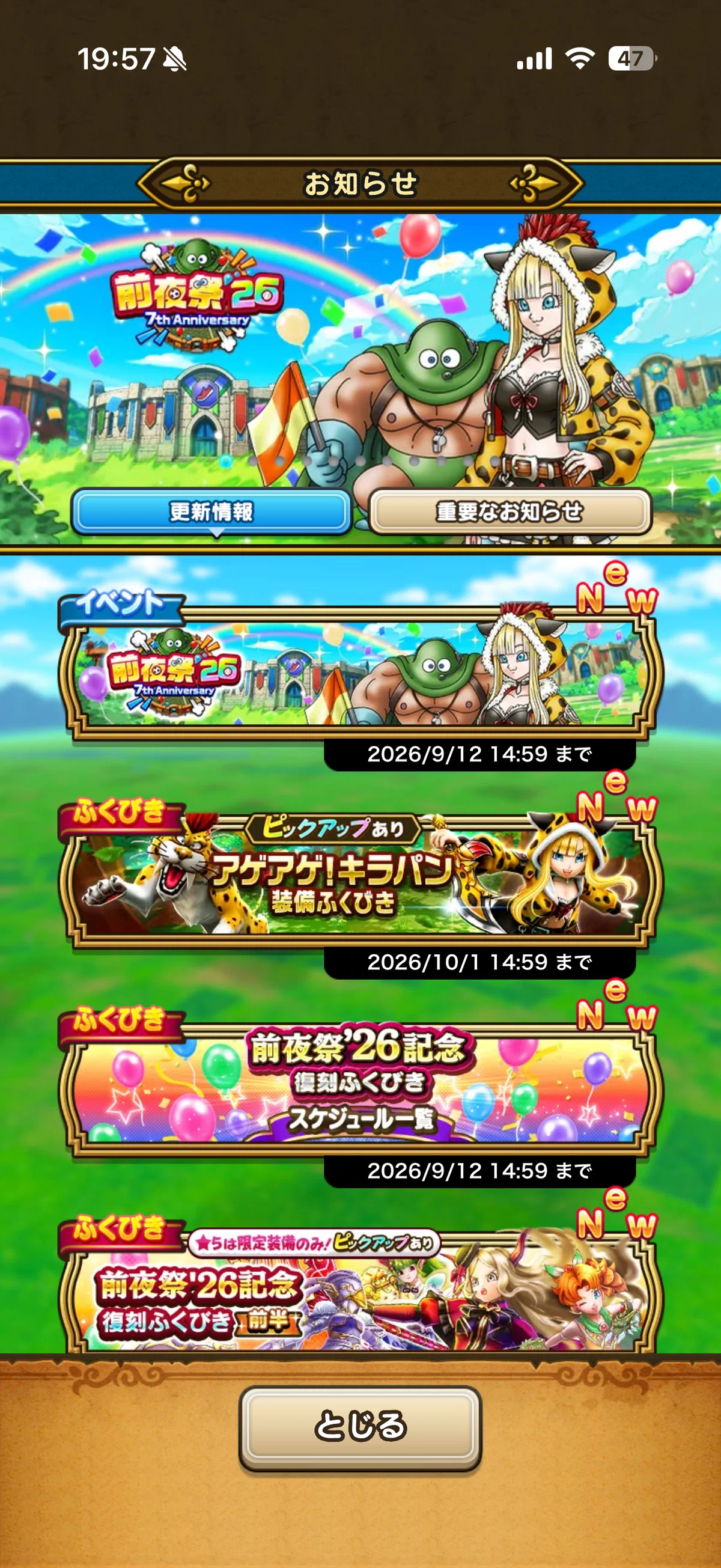 ドラゴンクエストウォーク202608｜syou526