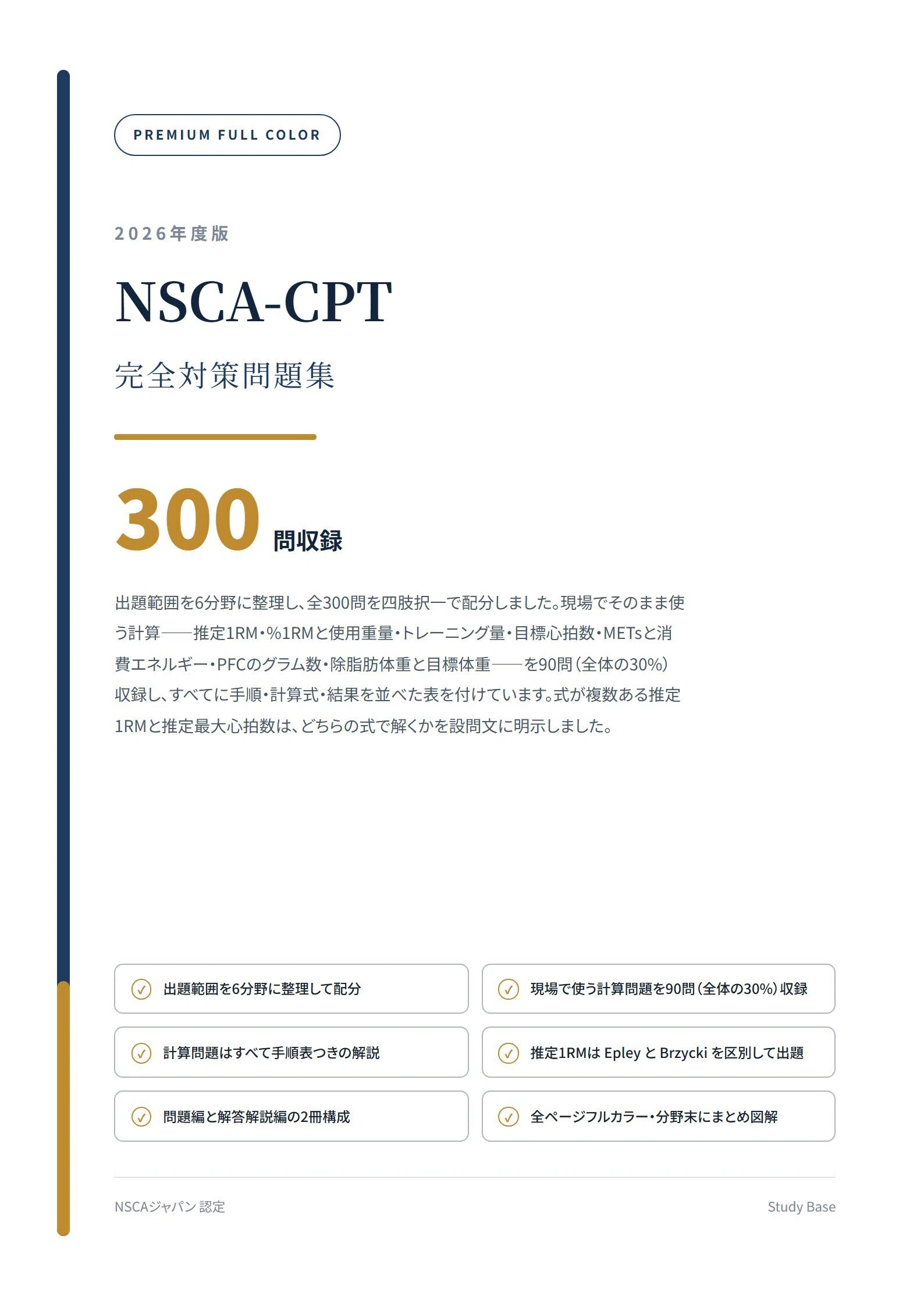 NSCA-CPT】フルカラー問題集300問 全206ページ 解答解説付き｜Study