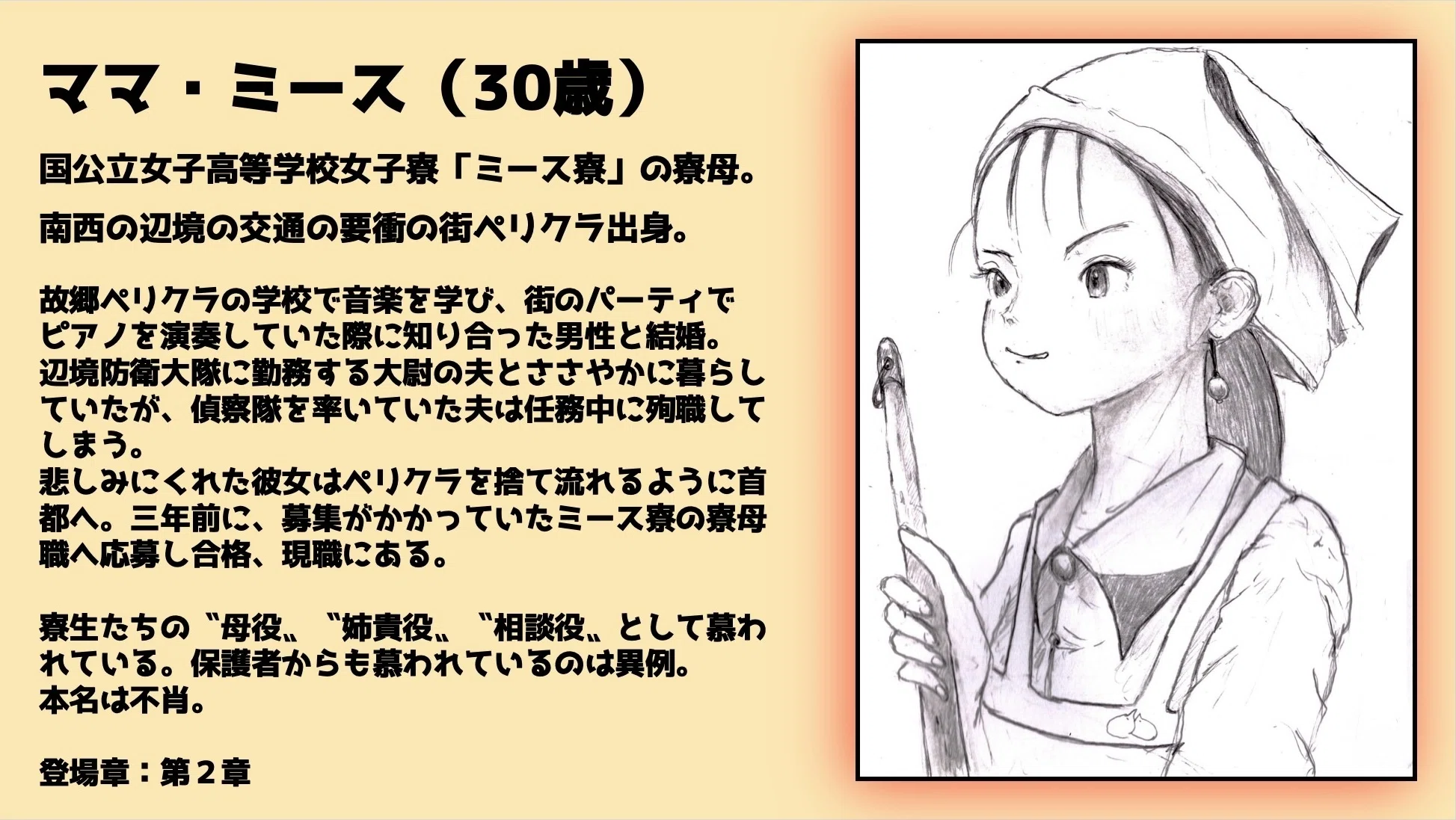 小説の登場人物プロフィールNo.5をしれッと更新。。。｜シライワマサトモ