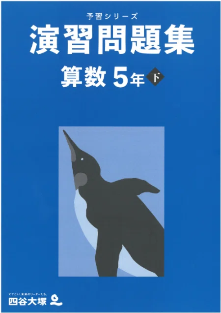 予習シリーズ5年下 算数 第1回「比の利用」｜完全攻略セット｜学習進捗