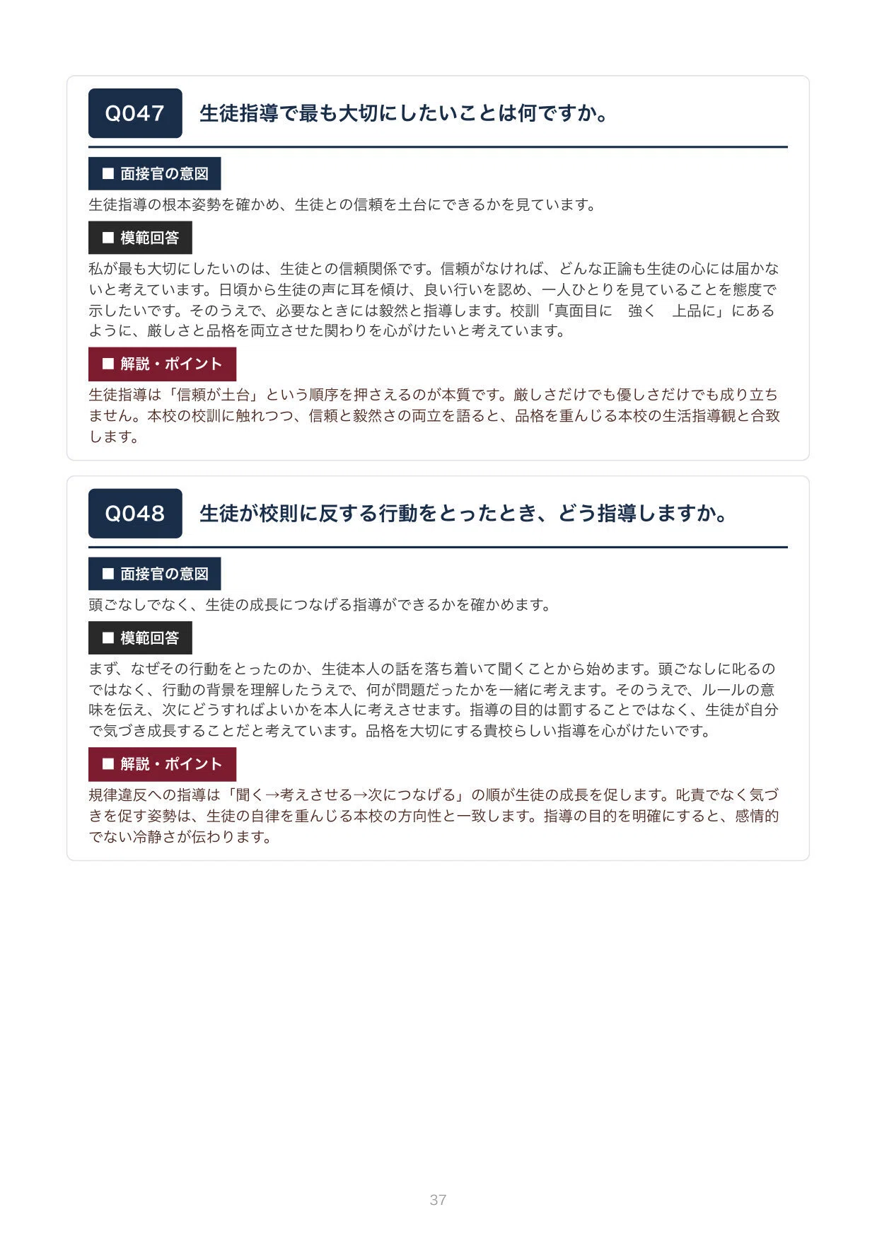 慶應義塾一貫校 中学入試 面接実技対策資料　NN 慶応 面接 慶應義塾一貫校 中学入試 面接実技対策資料 NN 慶応 面接 慶應中等部