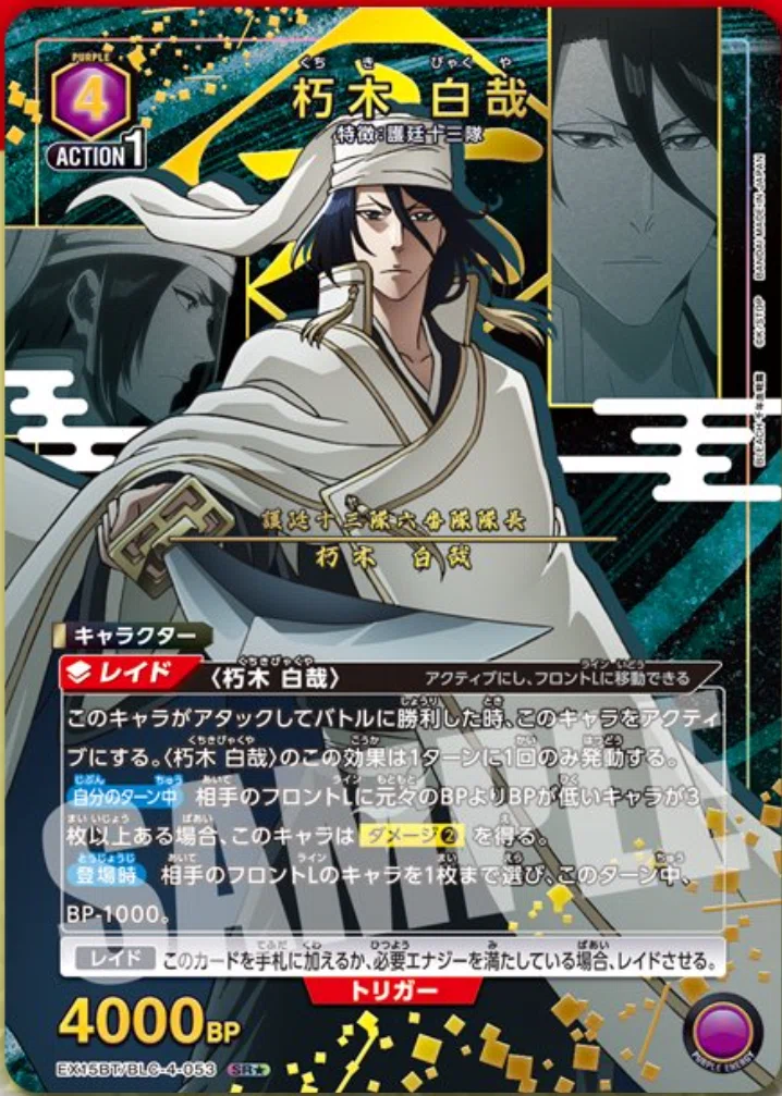 ユニオンアリーナ/BLEACH】Vol.3 朽木白哉×2 8/31公開分｜あまくさ