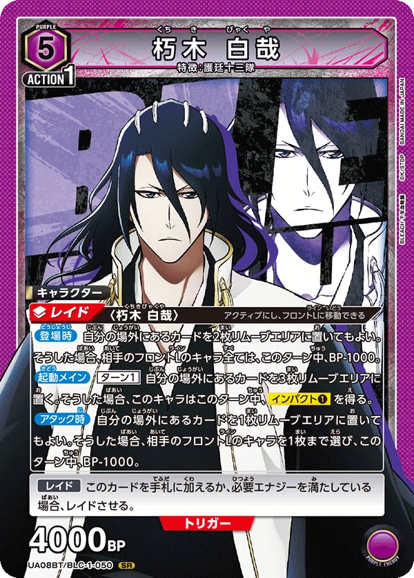 ユニオンアリーナ/BLEACH】Vol.3 朽木白哉×2 8/31公開分｜あまくさ