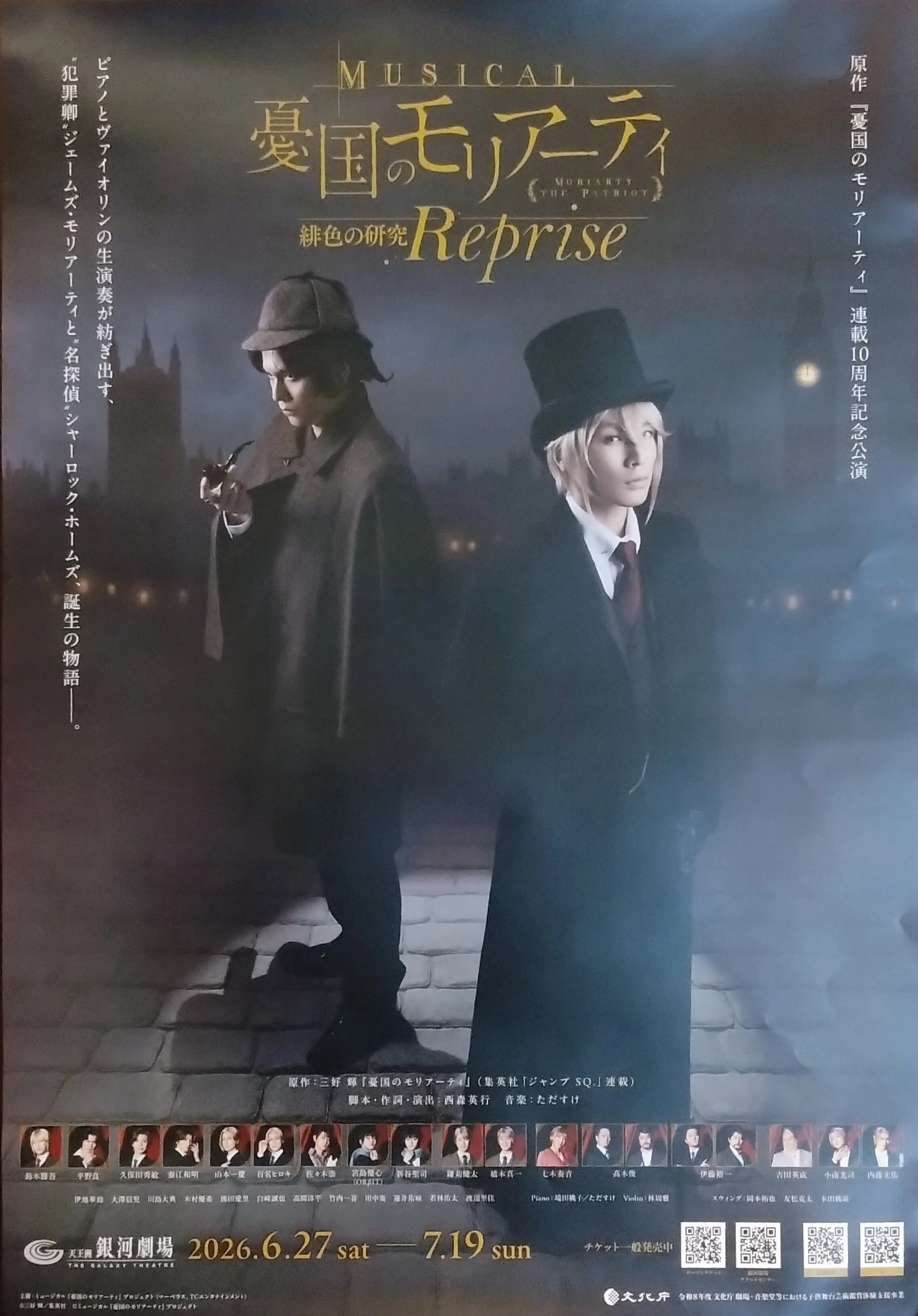 それぞれの「三兄弟の秘密」 ミュージカル『憂国のモリアーティ』緋色