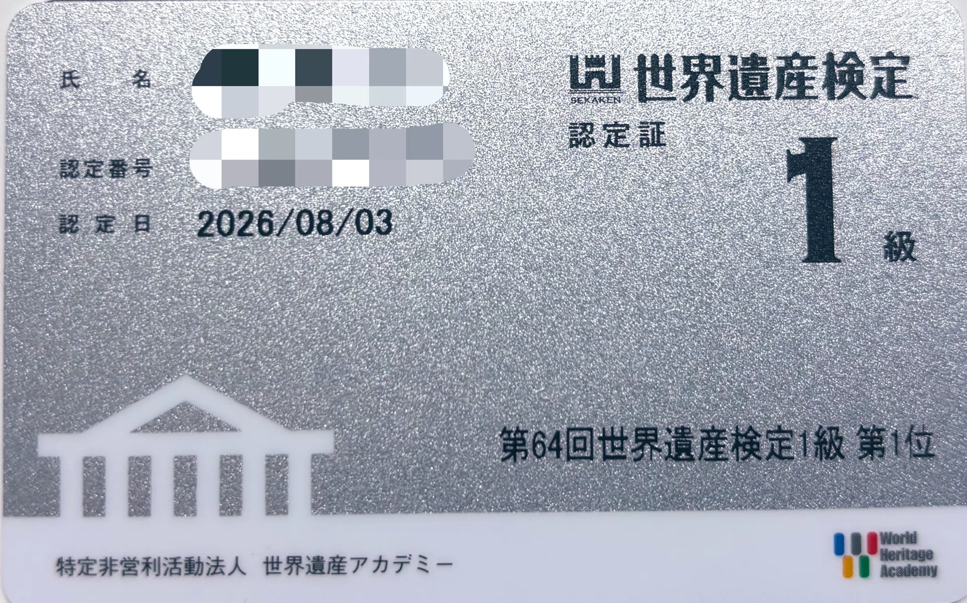 ご報告】世界遺産検定1級🥇全国1位｜まっちゃけるん