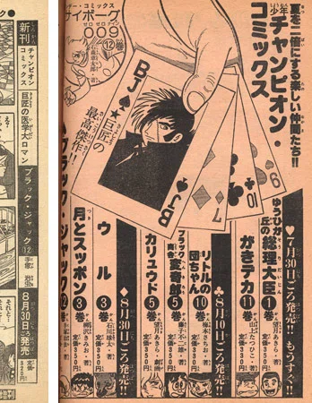 単行本解説⑬】少年チャンピオンコミックス『ブラック・ジャック』12巻