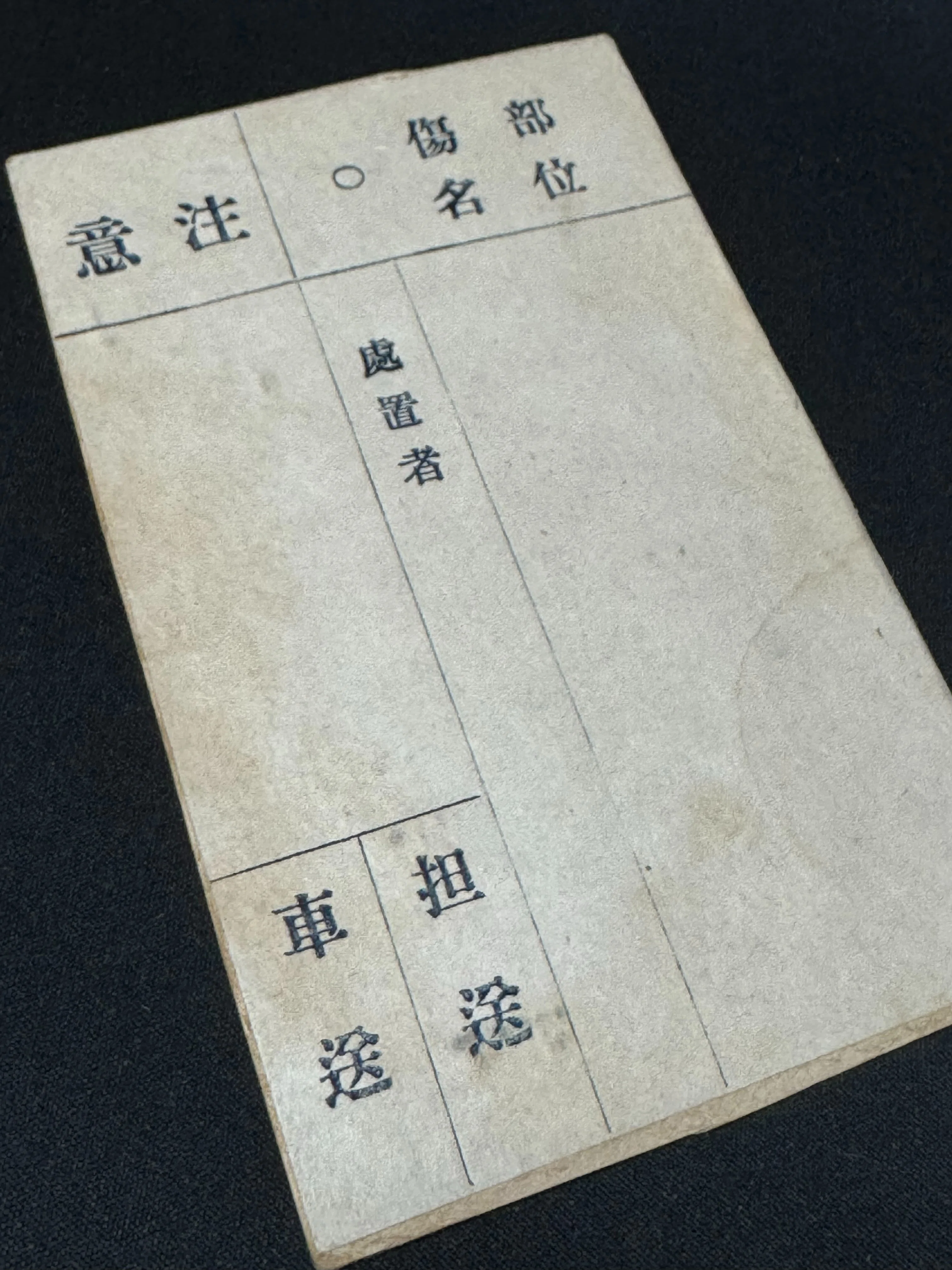 空襲のリアルを伝える「傷票」を入手ー負傷者続出が現実味を帯びてきた