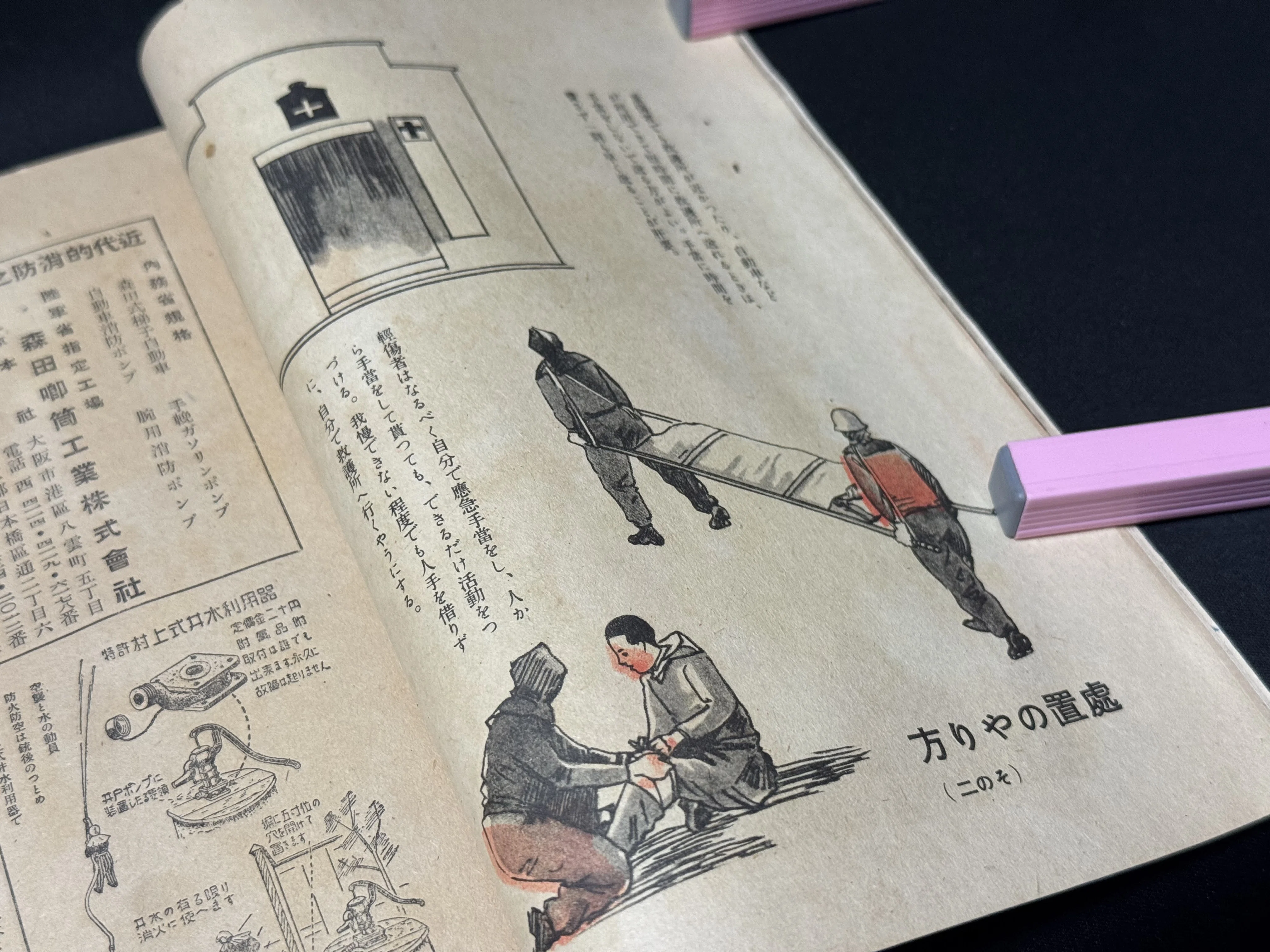 軍隊手帳・防空防局時・印刷物 空襲のリアルを伝える「傷票」を入手ー負傷者続出が現実味を帯びてきた