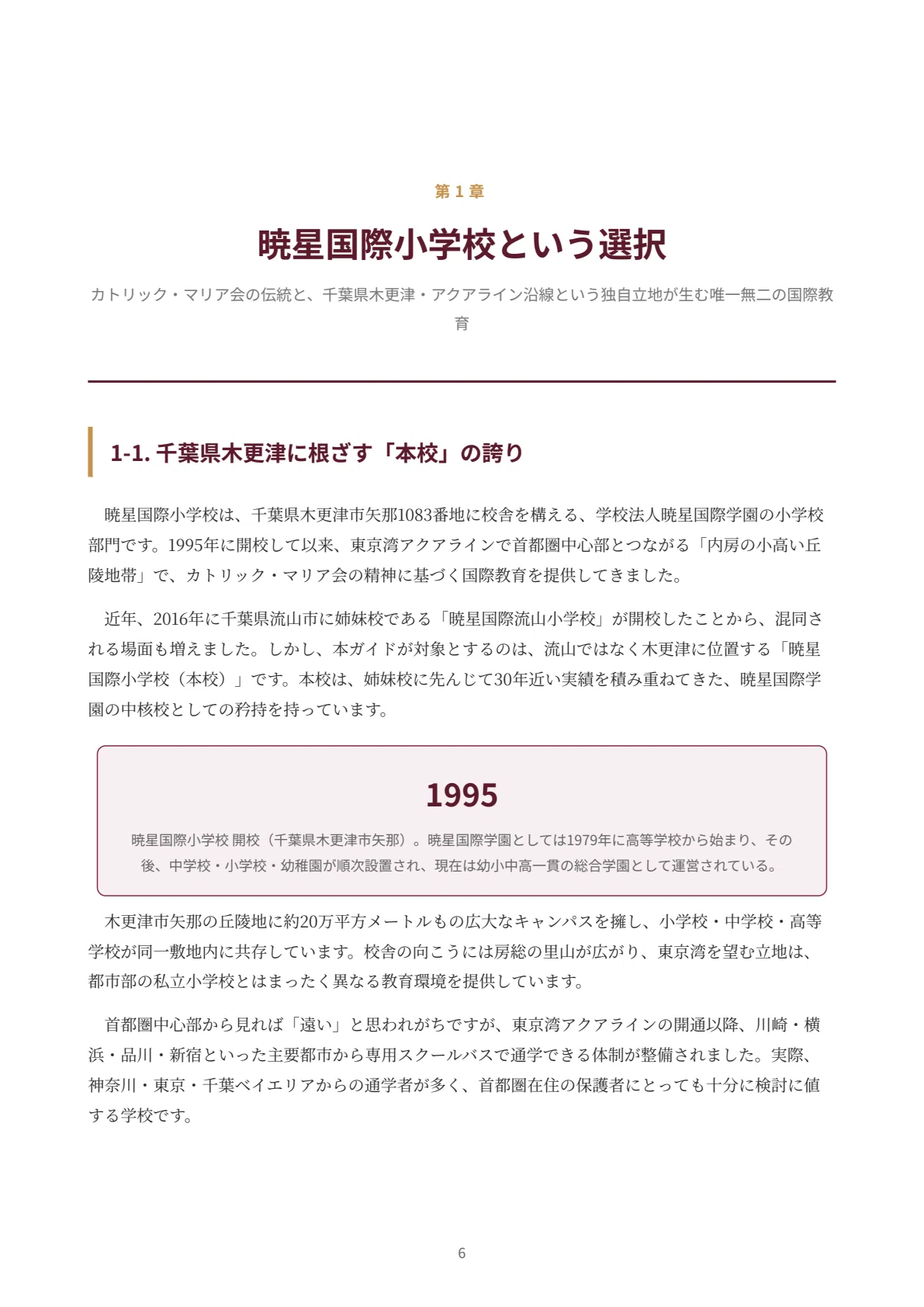 Gyosei International Primary School | A Thorough Explanation of ...