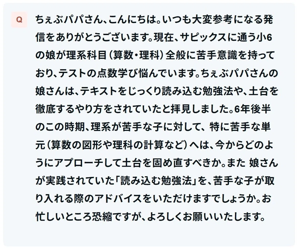 質問箱】小6の9月、算数と理科が苦手。今から土台を固め直すなら