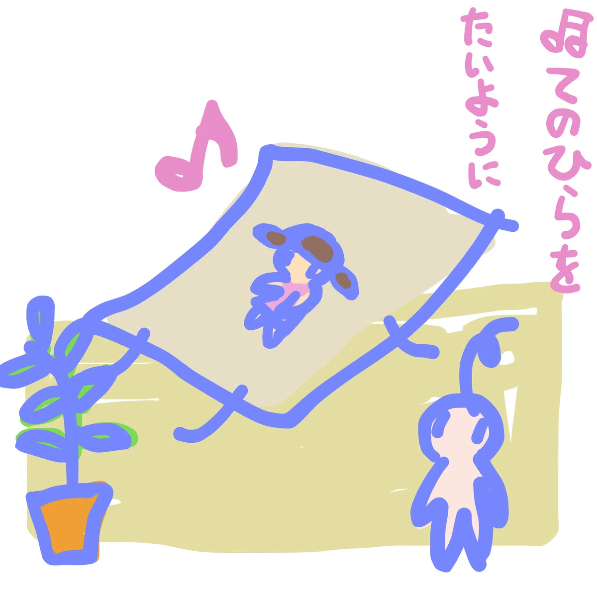 🎵てのひらをたいように