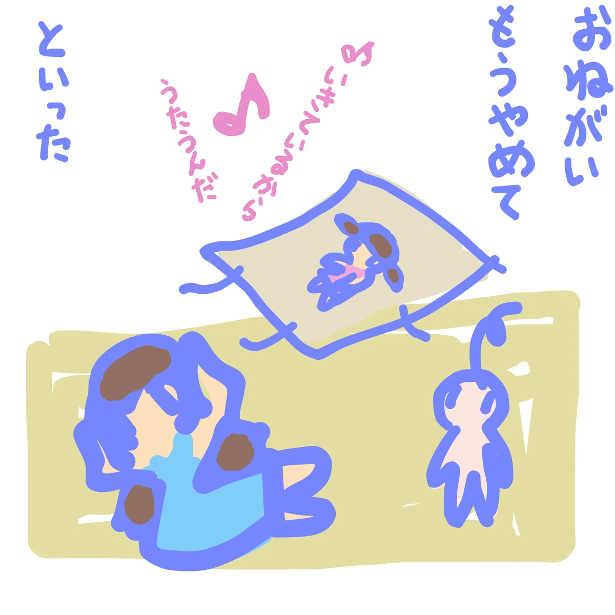 おねがい もうやめて といった