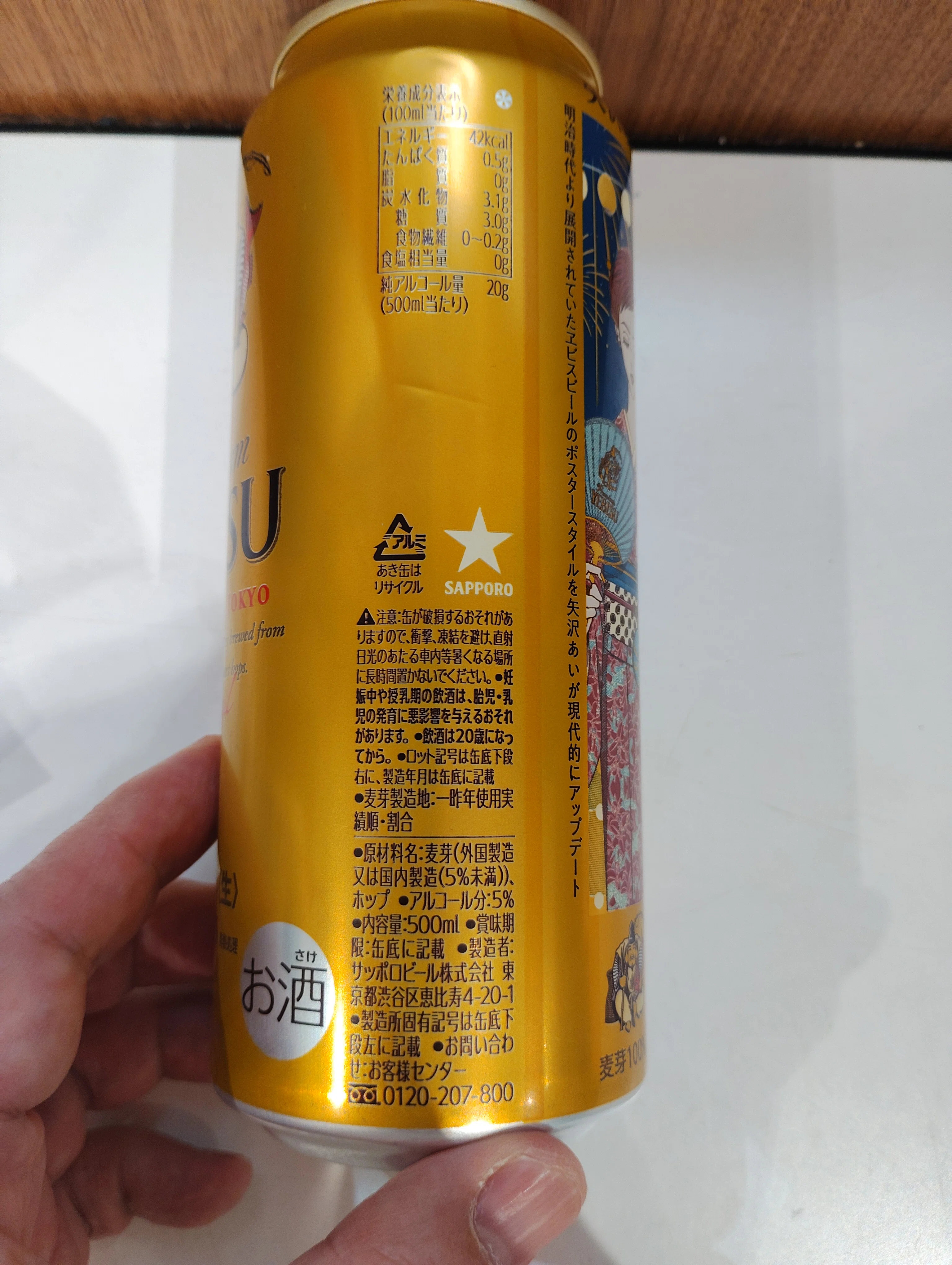 2026.06製造 エビスビールの500m缶（矢沢あい描きおろしデザイン缶）を