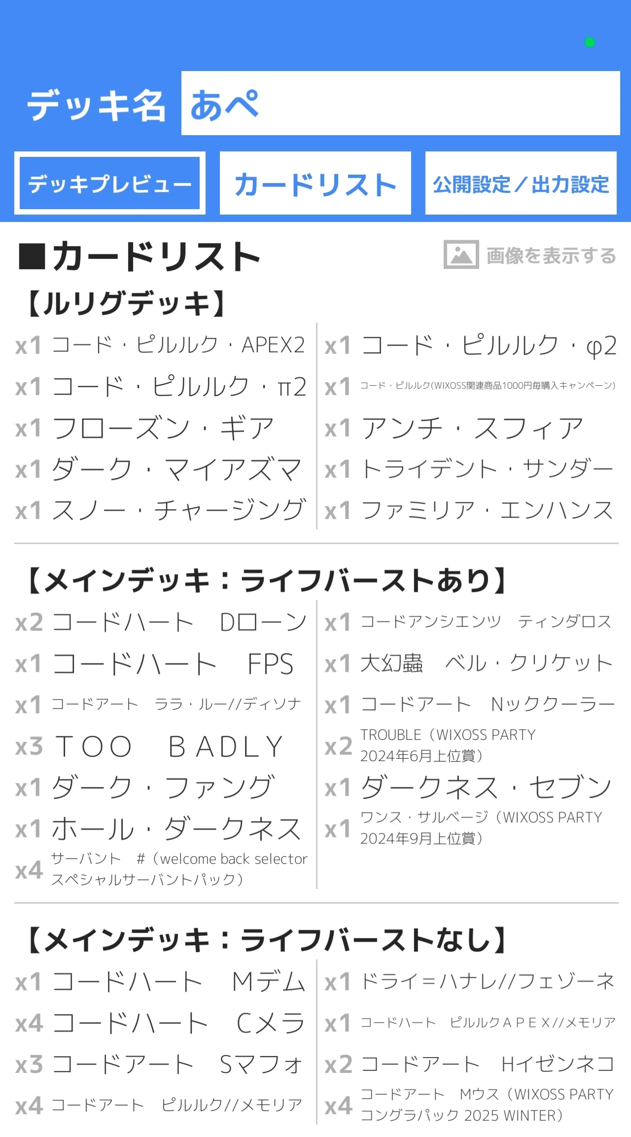 wixoss コード・ピルルクAPEX2 UR コードハートCメラ USR4枚 wixoss