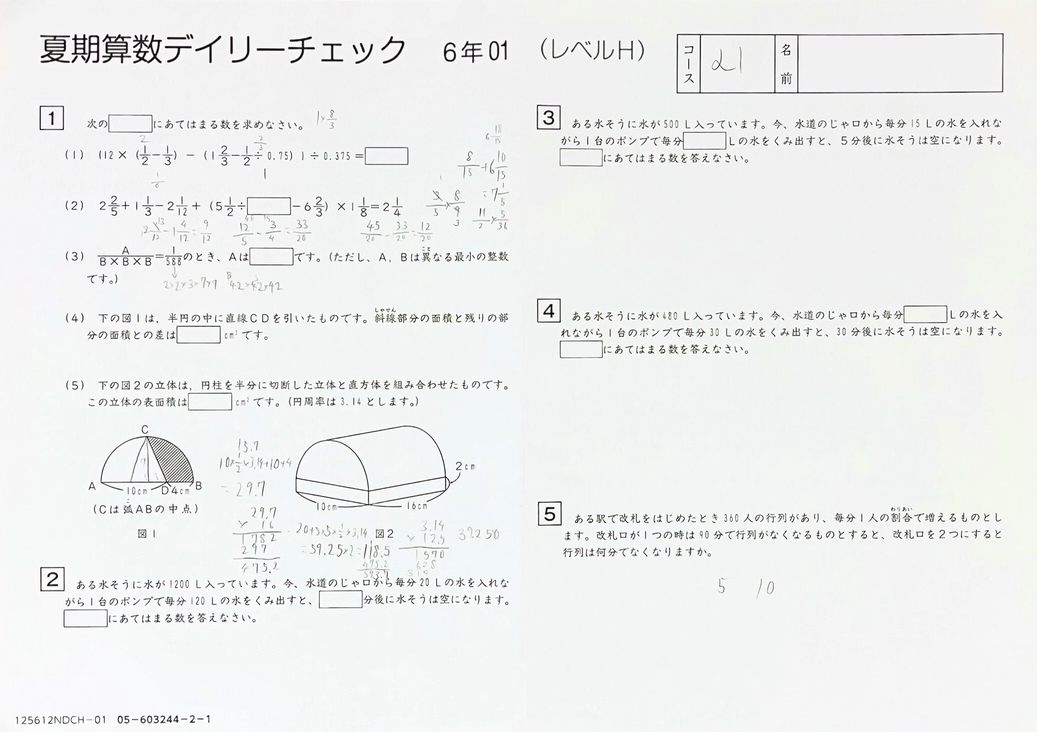 質問箱】小6の9月、算数と理科が苦手。今から土台を固め直すなら