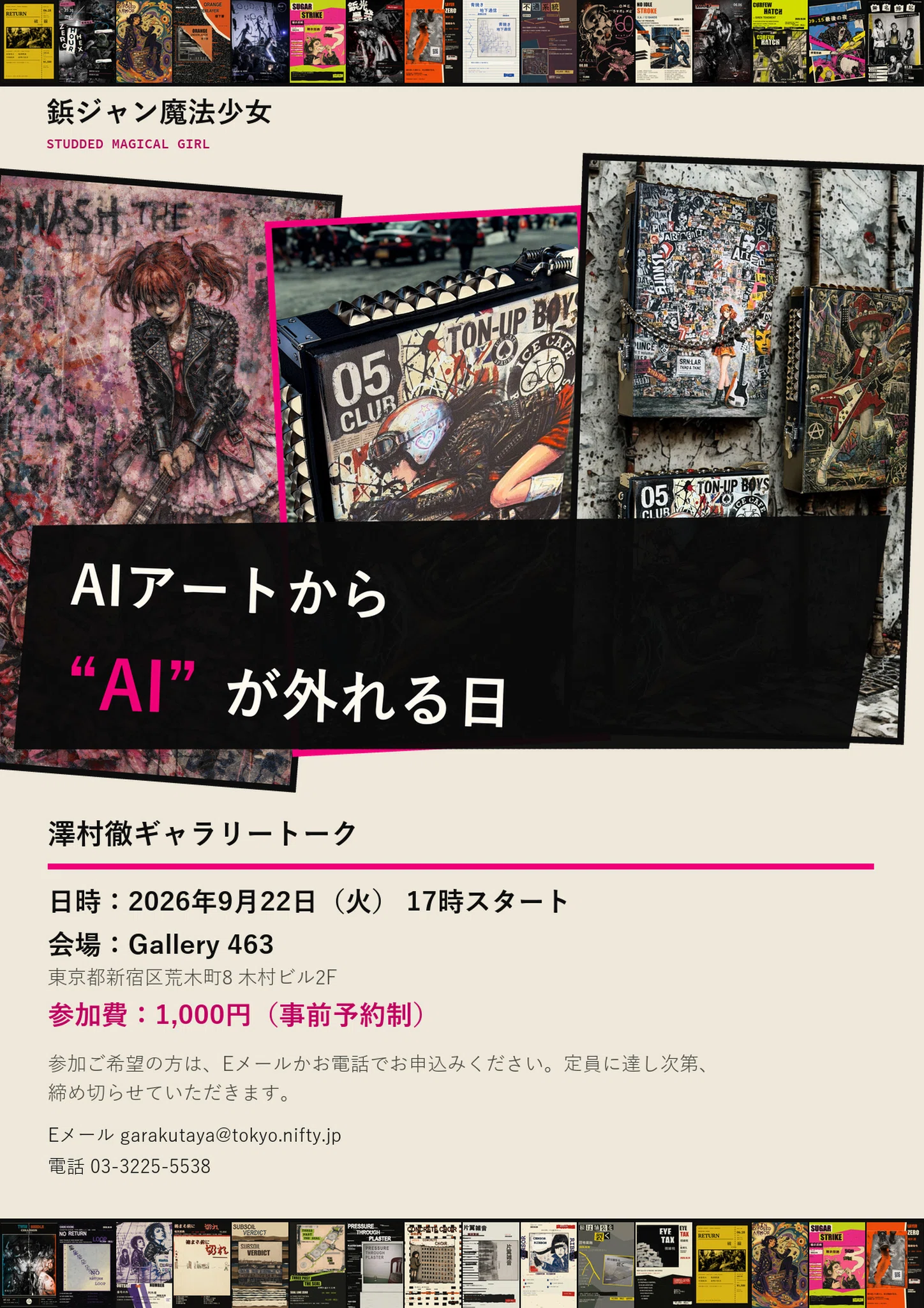 Solo Exhibition Gallery Talk to be Held [9/22, Reservation