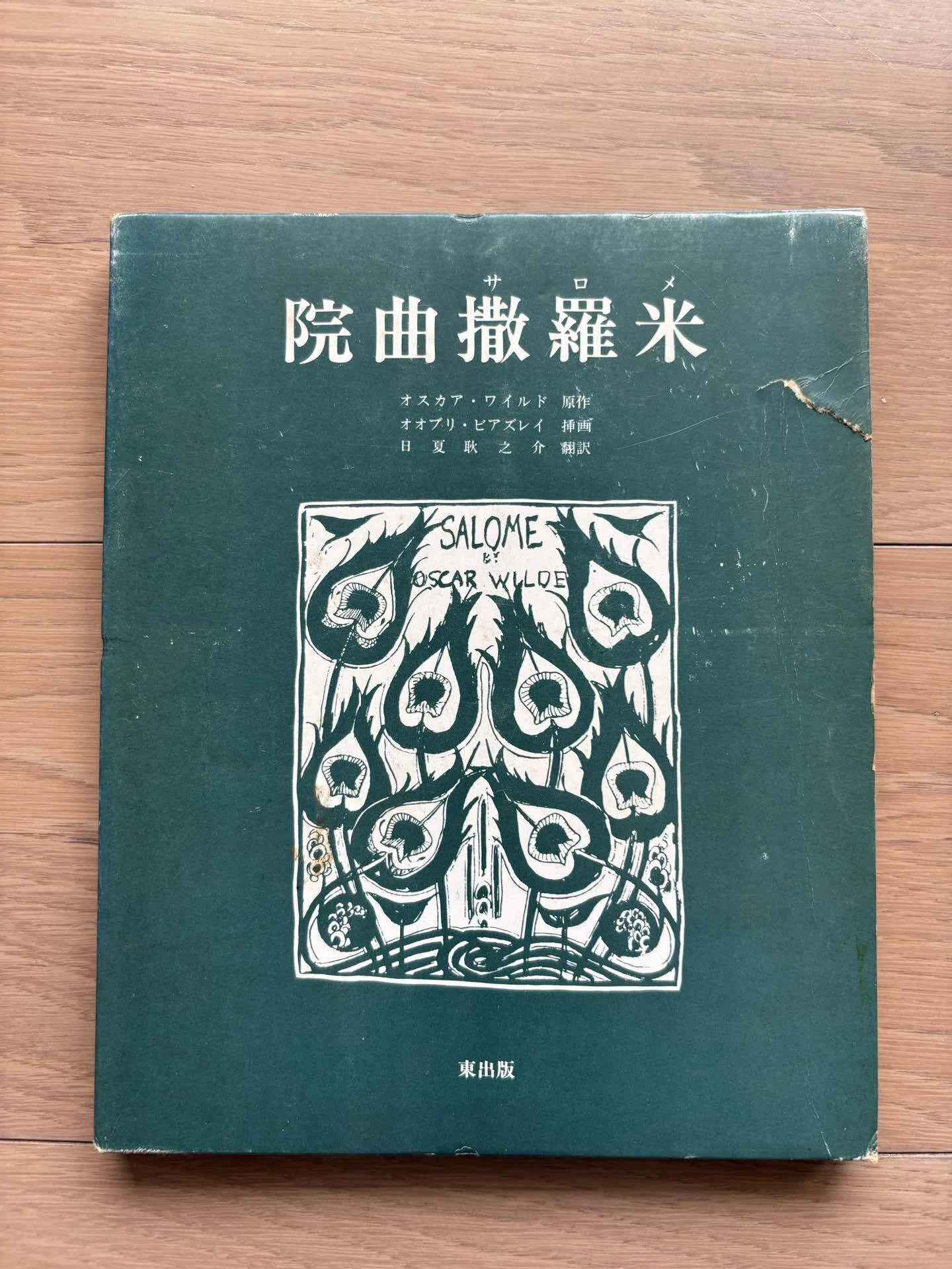 院曲撒羅米：一幕｜銀漢堂