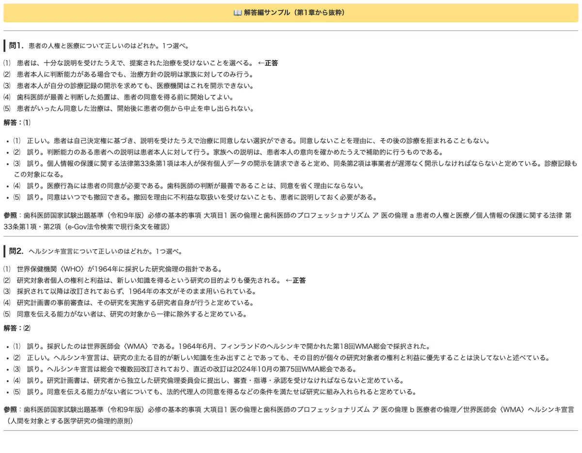 歯科医師国家試験 必修】A・X2形式80問で「1つ・2つ」を選び切る問題集