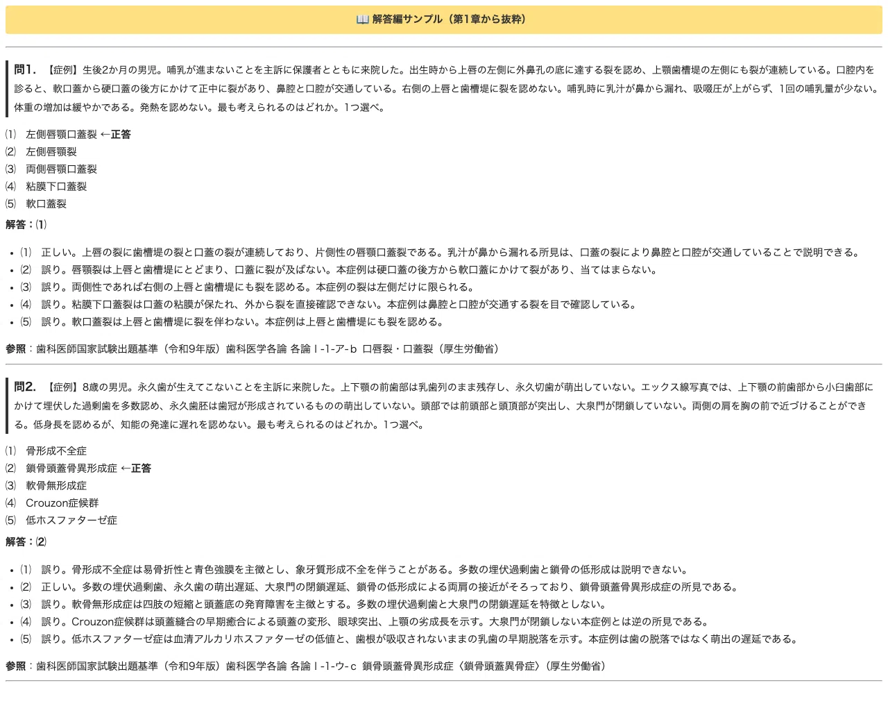 歯科医師国家試験 臨床実地】症例で解く5肢択一100問！第120回・2026