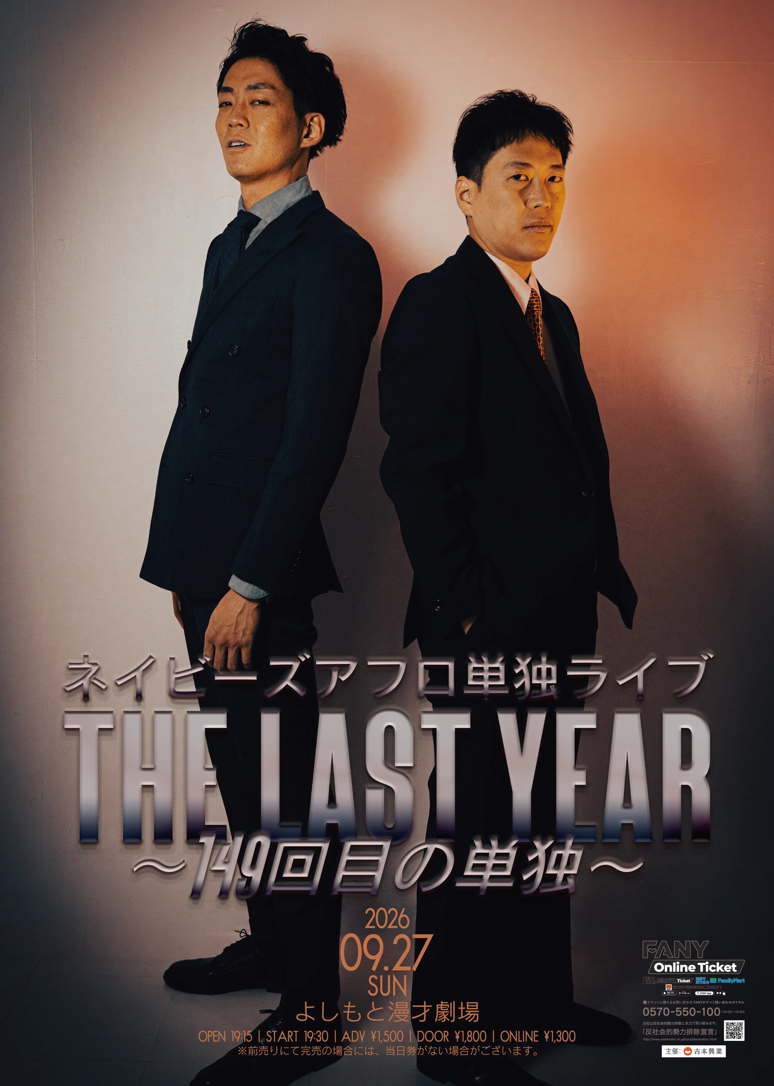 📝2026年9月の単独ライブをご紹介📝｜よしもと漫才劇場