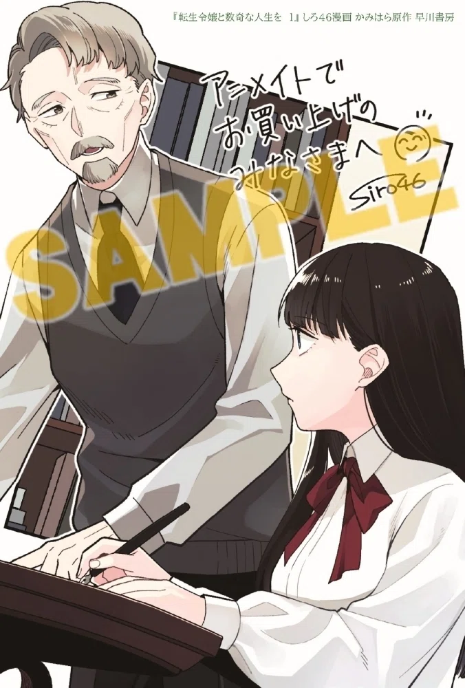 特典情報解禁】ハヤコミ版『転生令嬢と数奇な人生を 1』（9/16発売