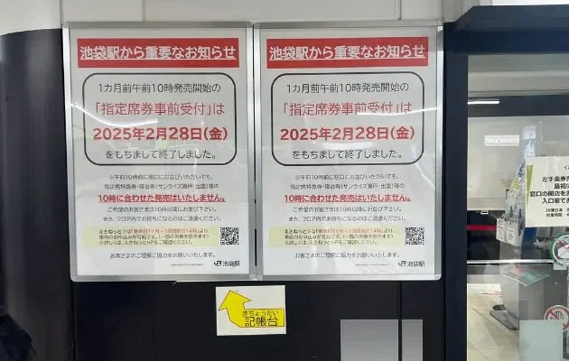 池袋駅の10時打ち廃止ポスター