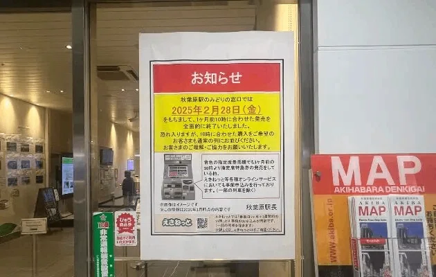 秋葉原駅（2025年2月28日10時打ち廃止）ポスター写真