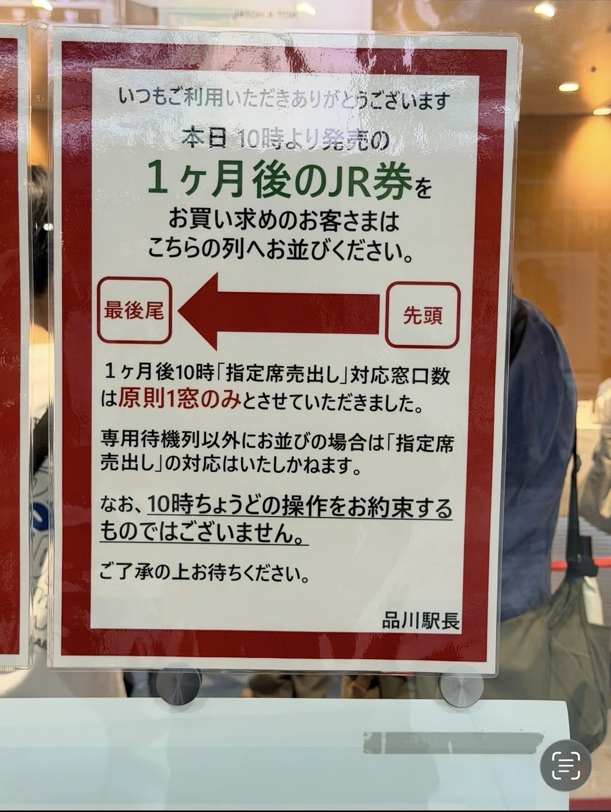 2026年7月から10時打ちを先着1名にする品川駅の告知ポスターの写真