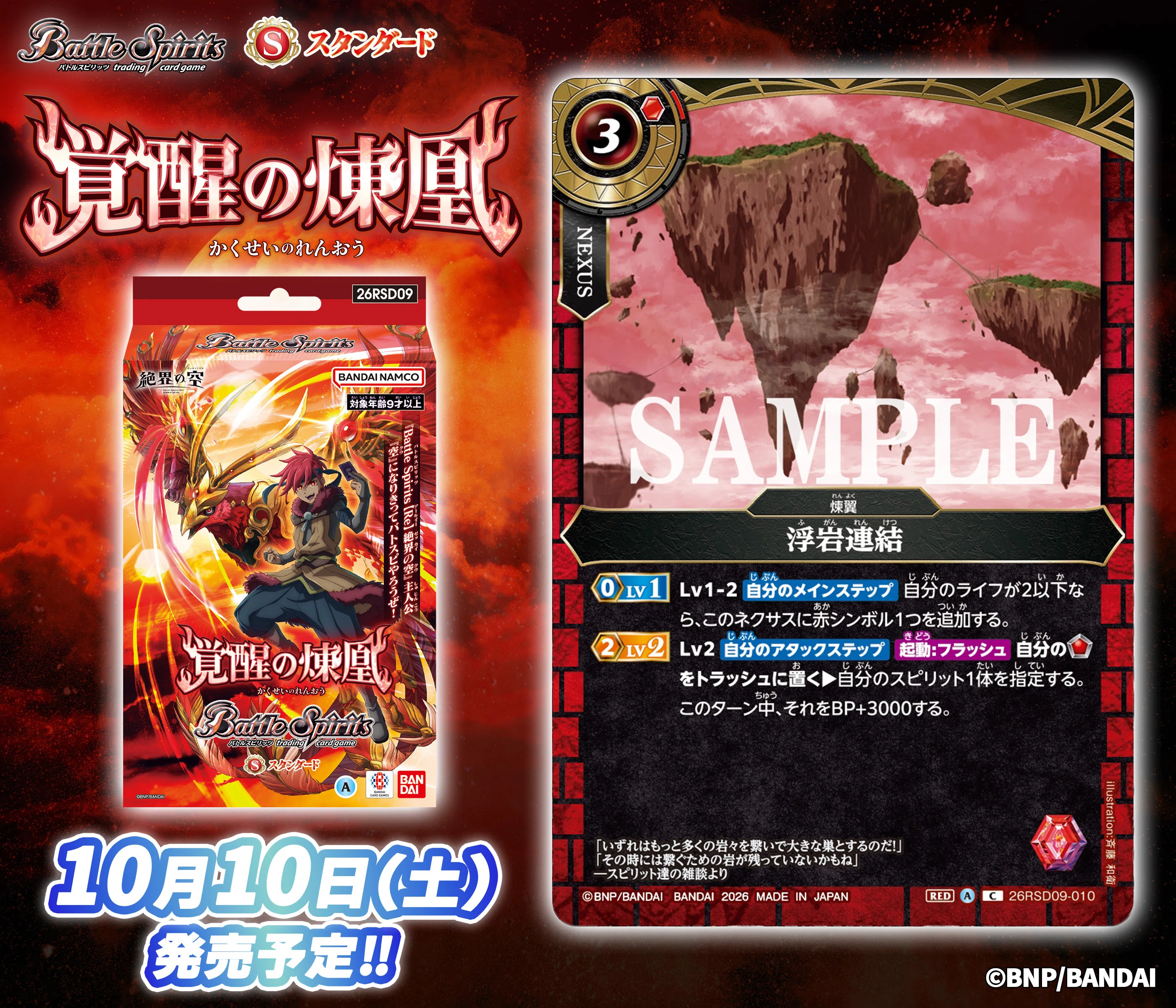 新カード情報まとめ アニメスターター 覚醒の煉凰編【バトルスピリッツ