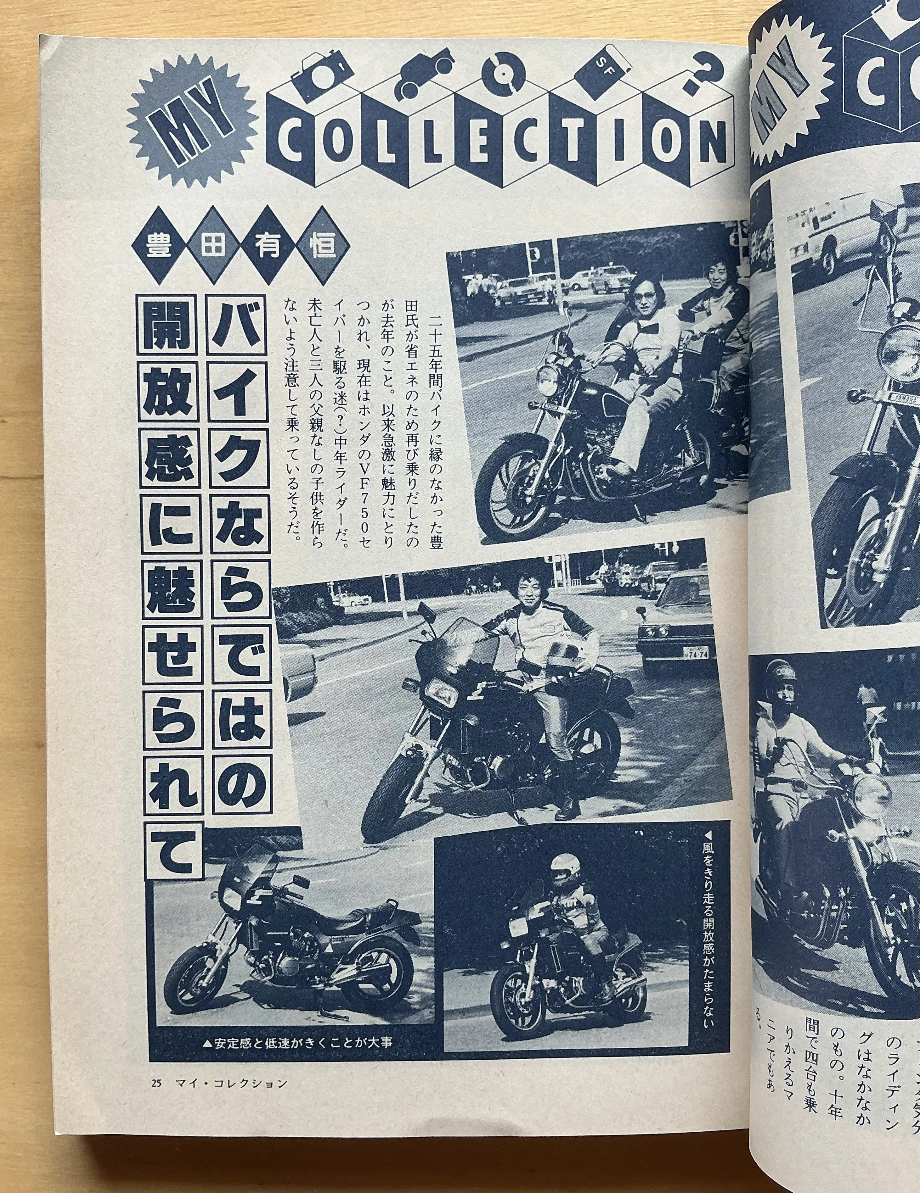 徳間書店『SFアドベンチャー』1982年8月号｜宇野ぬげた