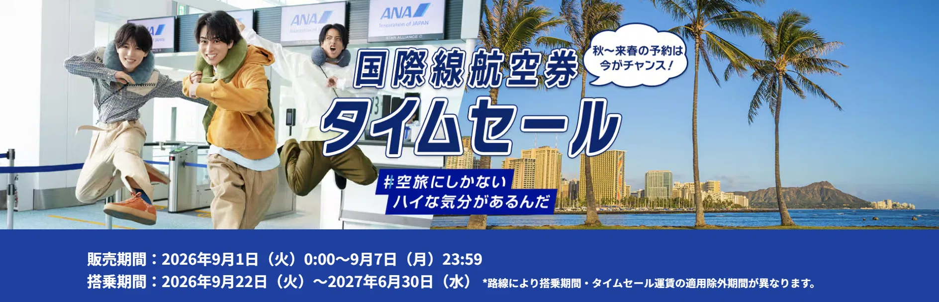 ana 国際線 セール