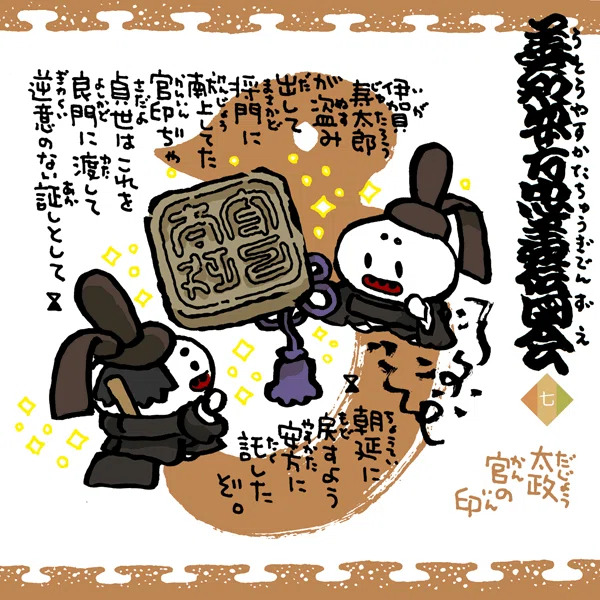 Utou Yasukata Chugi Den Zue 7-19｜氷厘亭氷泉