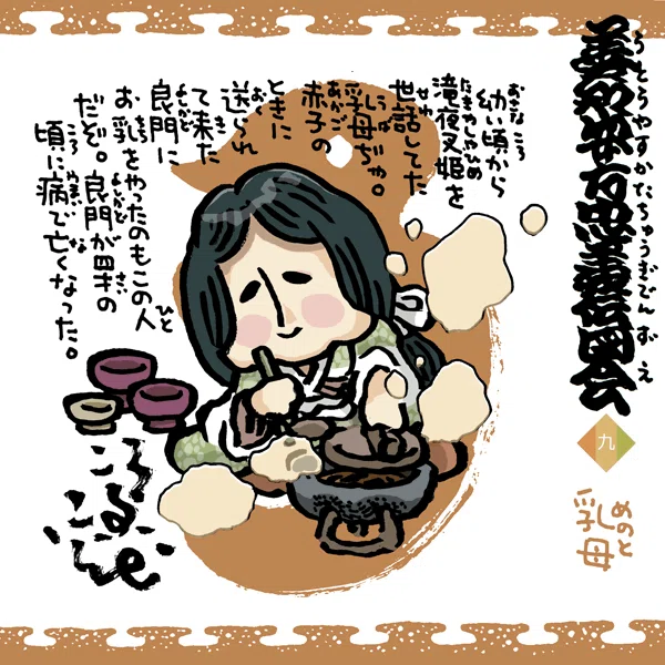 Utou Yasukata Chugi Den Zue 7-19｜氷厘亭氷泉