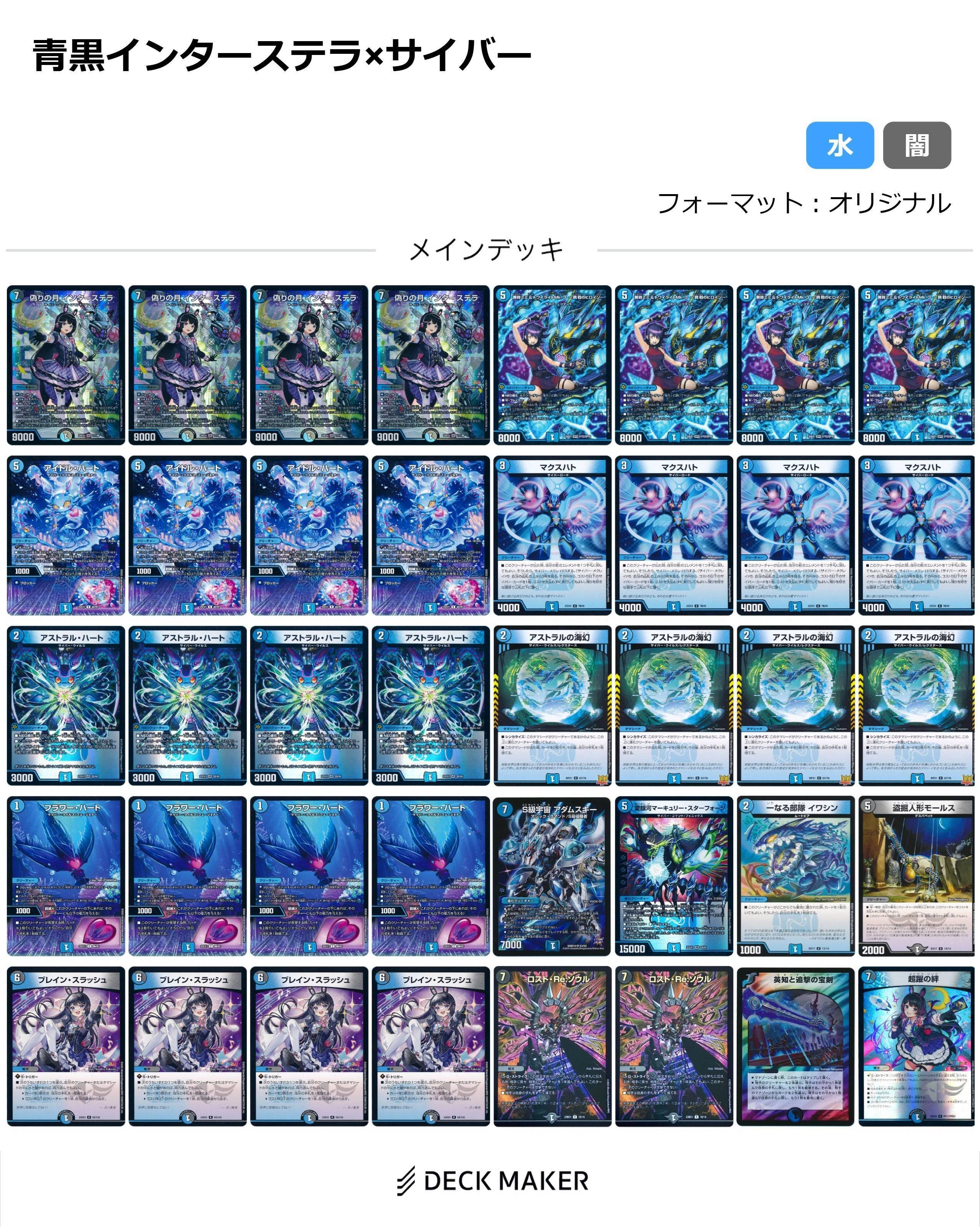 デュエマ：「黒羽あかりは青黒インターステラについて熱く語りたい