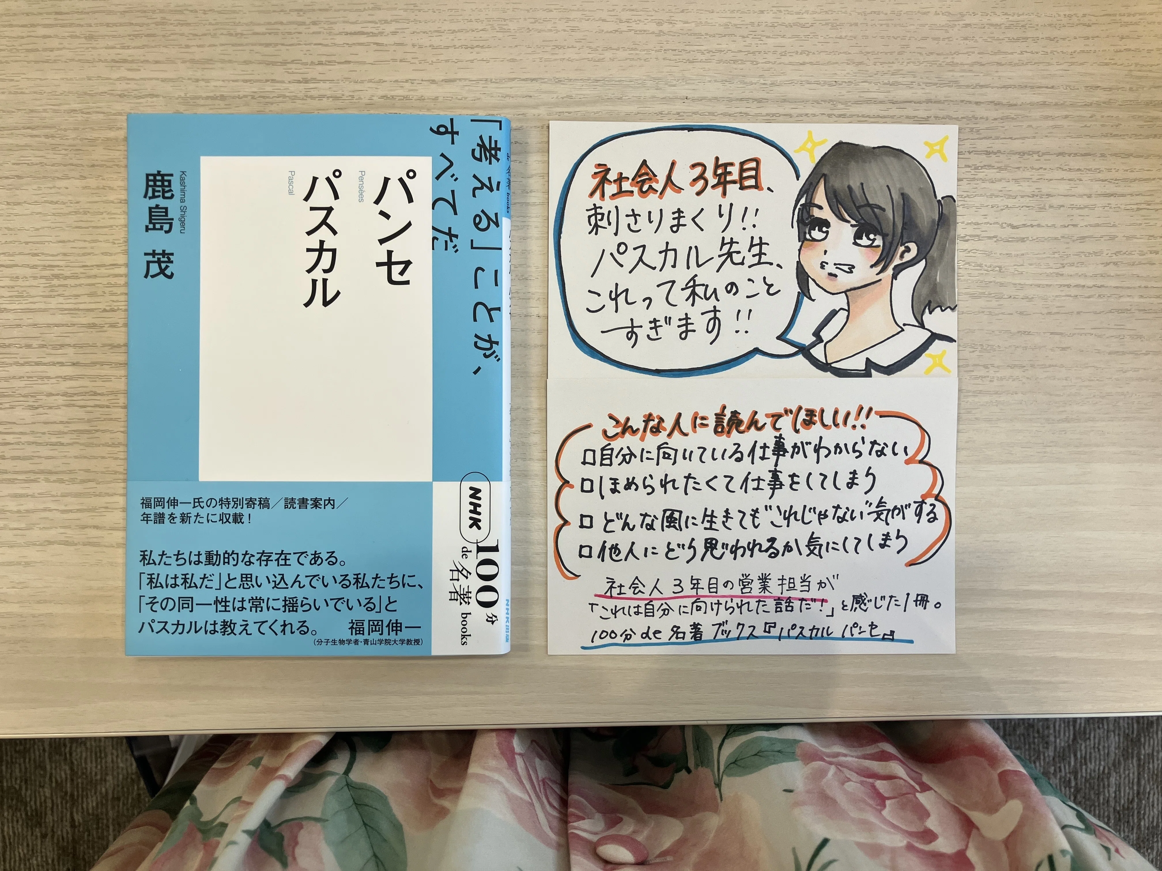 営業担当の本棚】100分de名著ブックス全点読んだ若手社員が